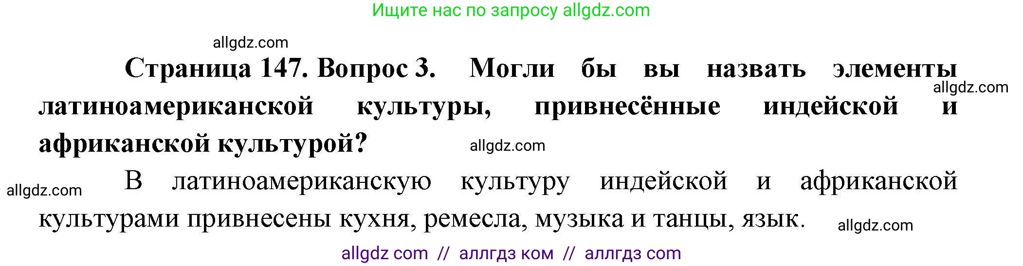 География, 10 класс Учебник, авторы: Гладкий Юрий Никифорович, Николина Вера Викторовна, издательство Просвещение, Москва, 2019, жёлтого цвета, страница 147, номер 3, Решение