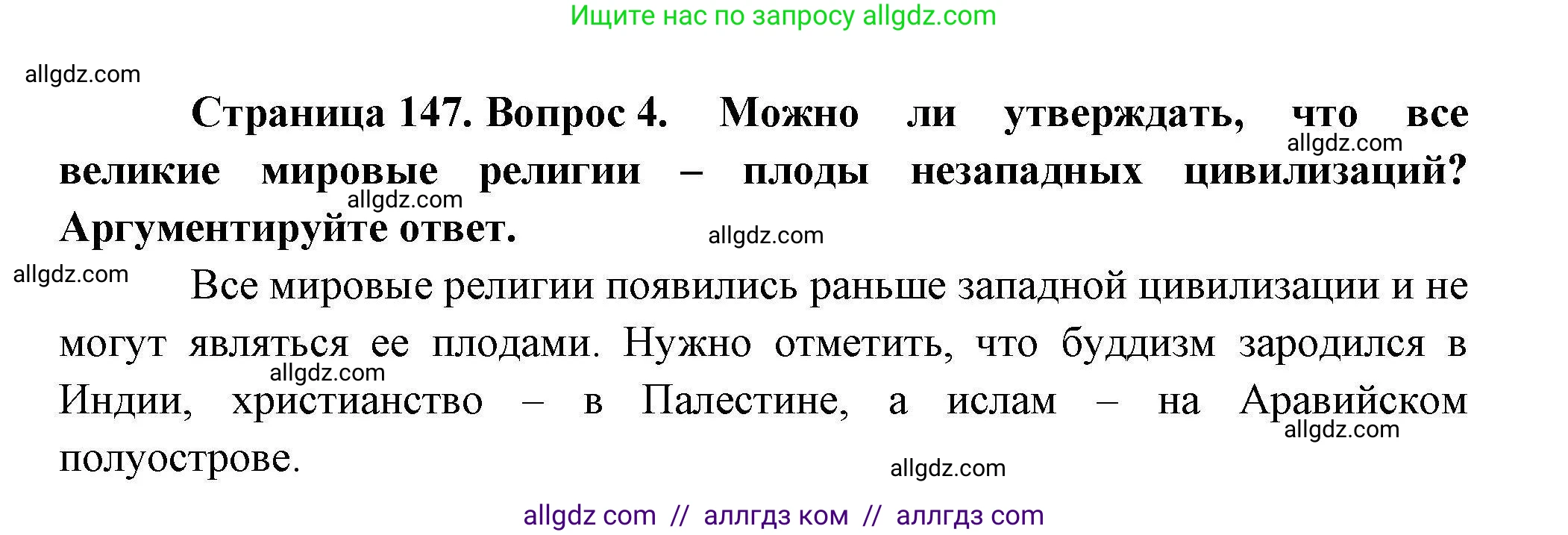 География, 10 класс Учебник, авторы: Гладкий Юрий Никифорович, Николина Вера Викторовна, издательство Просвещение, Москва, 2019, жёлтого цвета, страница 147, номер 4, Решение
