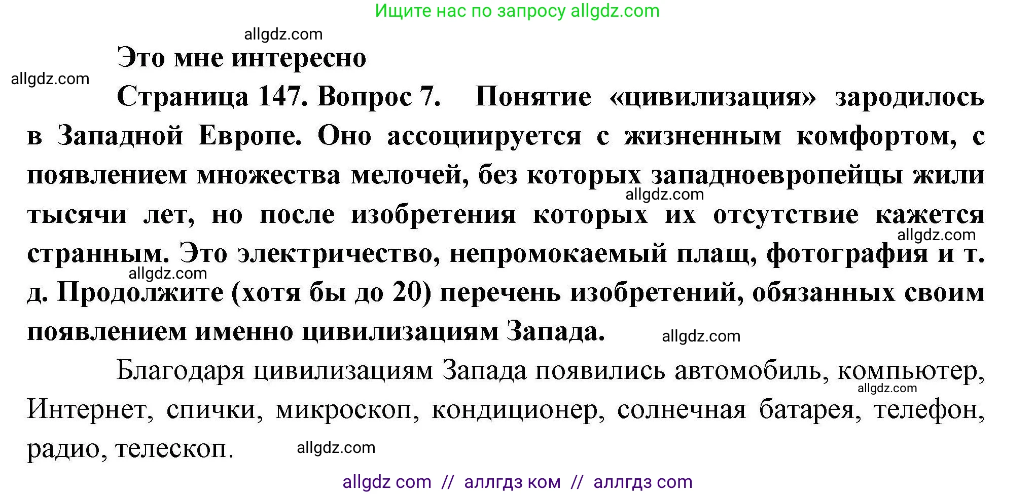 География, 10 класс Учебник, авторы: Гладкий Юрий Никифорович, Николина Вера Викторовна, издательство Просвещение, Москва, 2019, жёлтого цвета, страница 147, номер 7, Решение