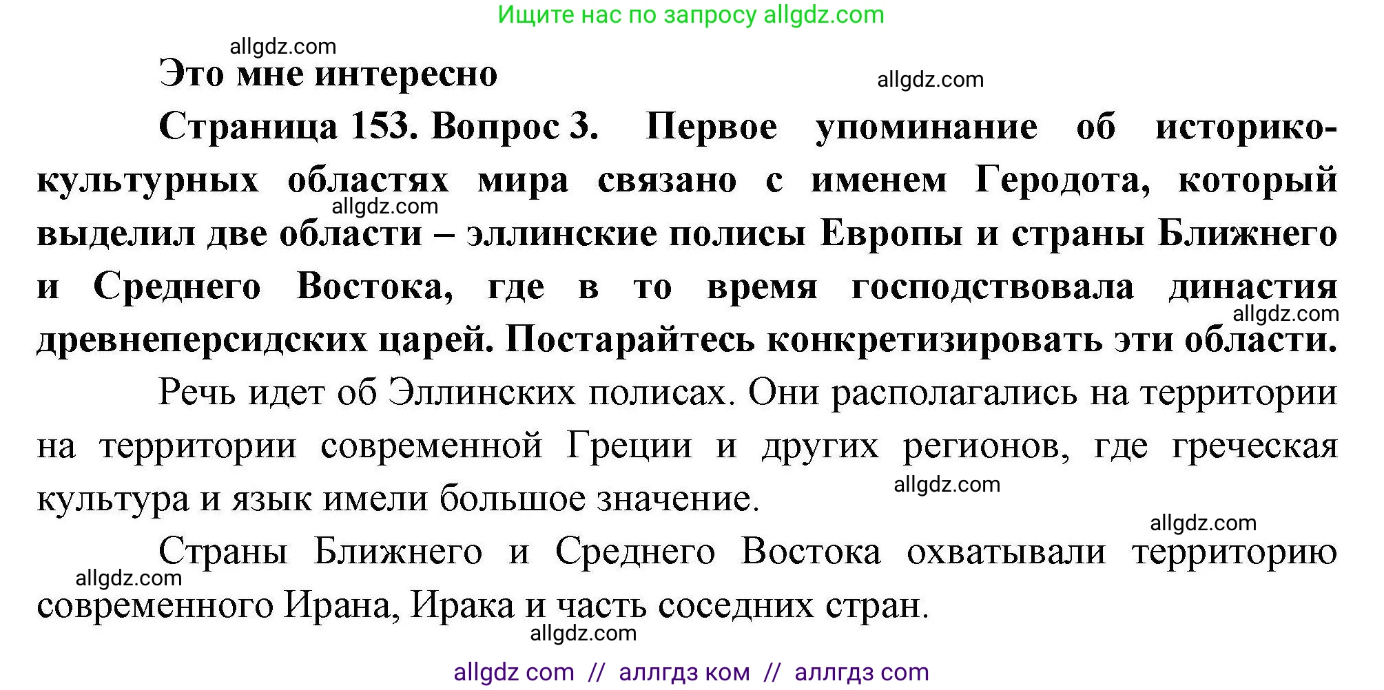 География, 10 класс Учебник, авторы: Гладкий Юрий Никифорович, Николина Вера Викторовна, издательство Просвещение, Москва, 2019, жёлтого цвета, страница 153, номер 3, Решение