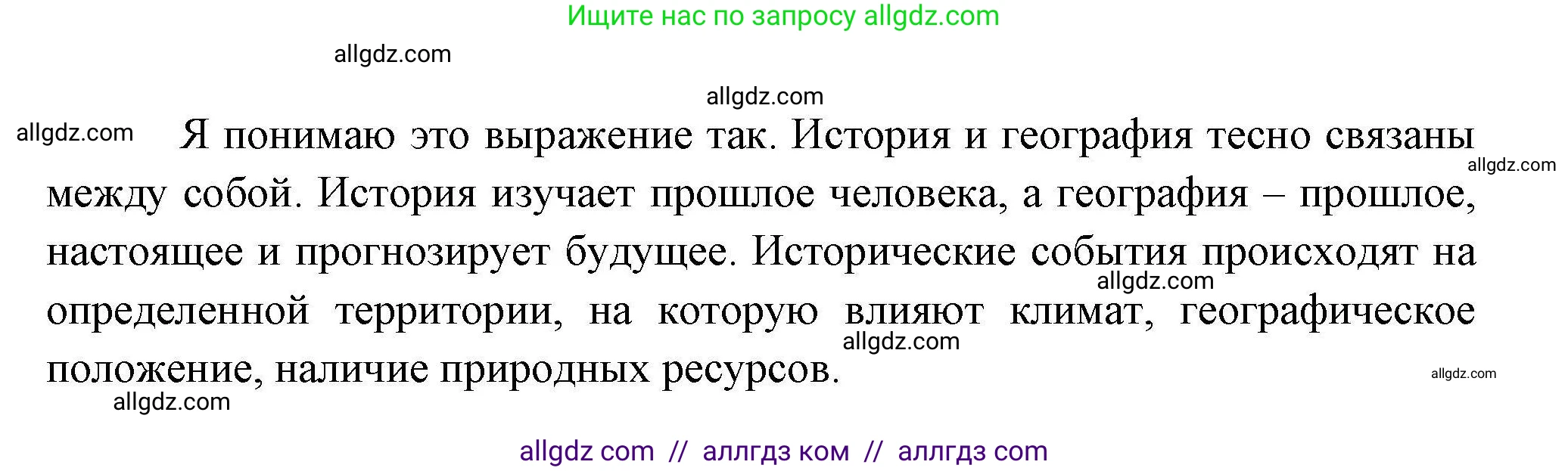 География, 10 класс Учебник, авторы: Гладкий Юрий Никифорович, Николина Вера Викторовна, издательство Просвещение, Москва, 2019, жёлтого цвета, страница 153, номер 4, Решение