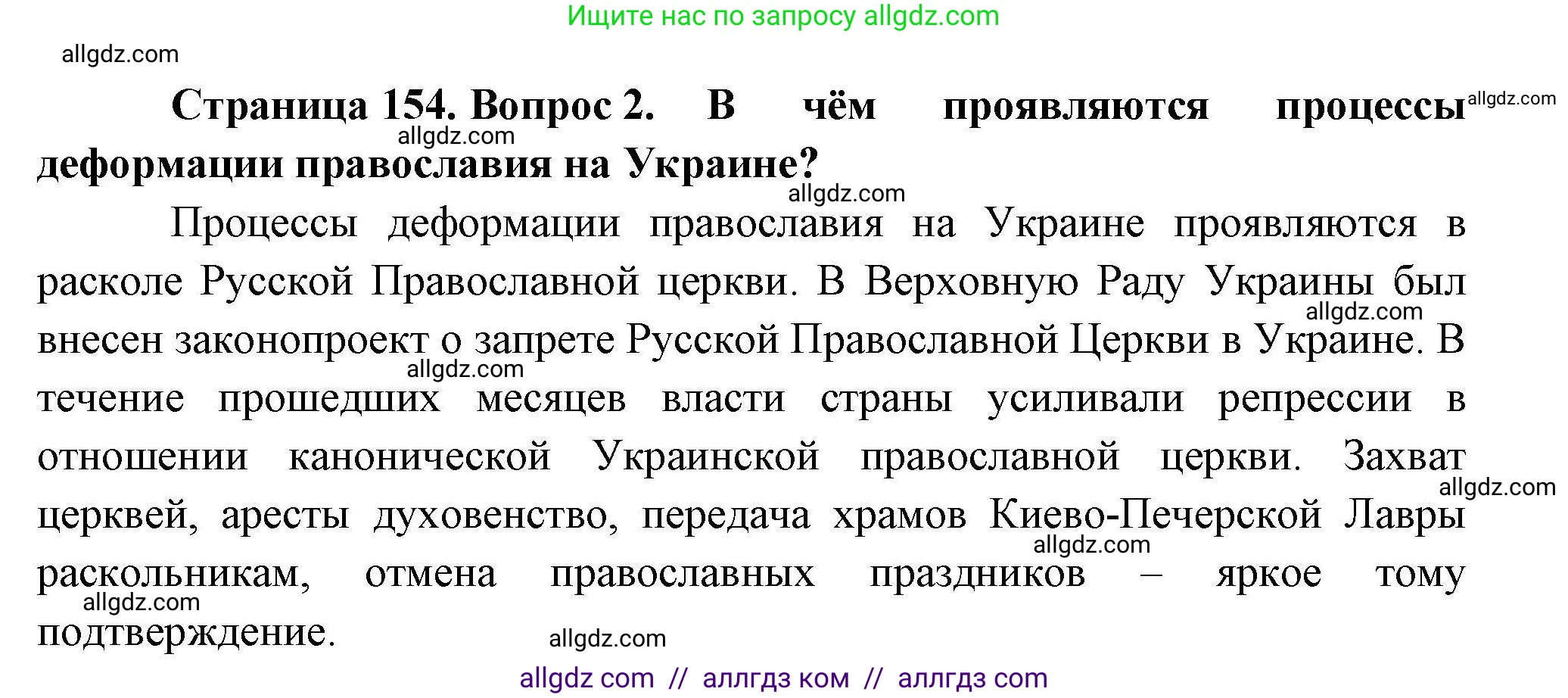 География, 10 класс Учебник, авторы: Гладкий Юрий Никифорович, Николина Вера Викторовна, издательство Просвещение, Москва, 2019, жёлтого цвета, страница 154, номер 2, Решение