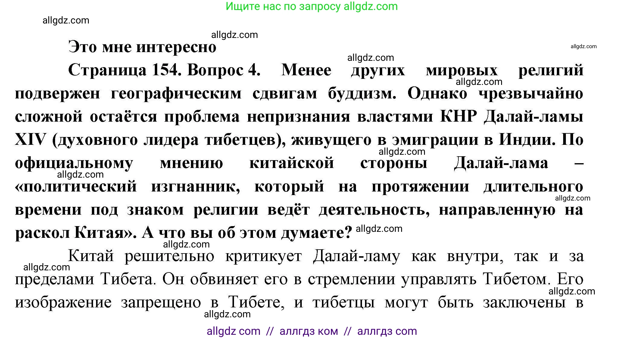 География, 10 класс Учебник, авторы: Гладкий Юрий Никифорович, Николина Вера Викторовна, издательство Просвещение, Москва, 2019, жёлтого цвета, страница 154, номер 4, Решение