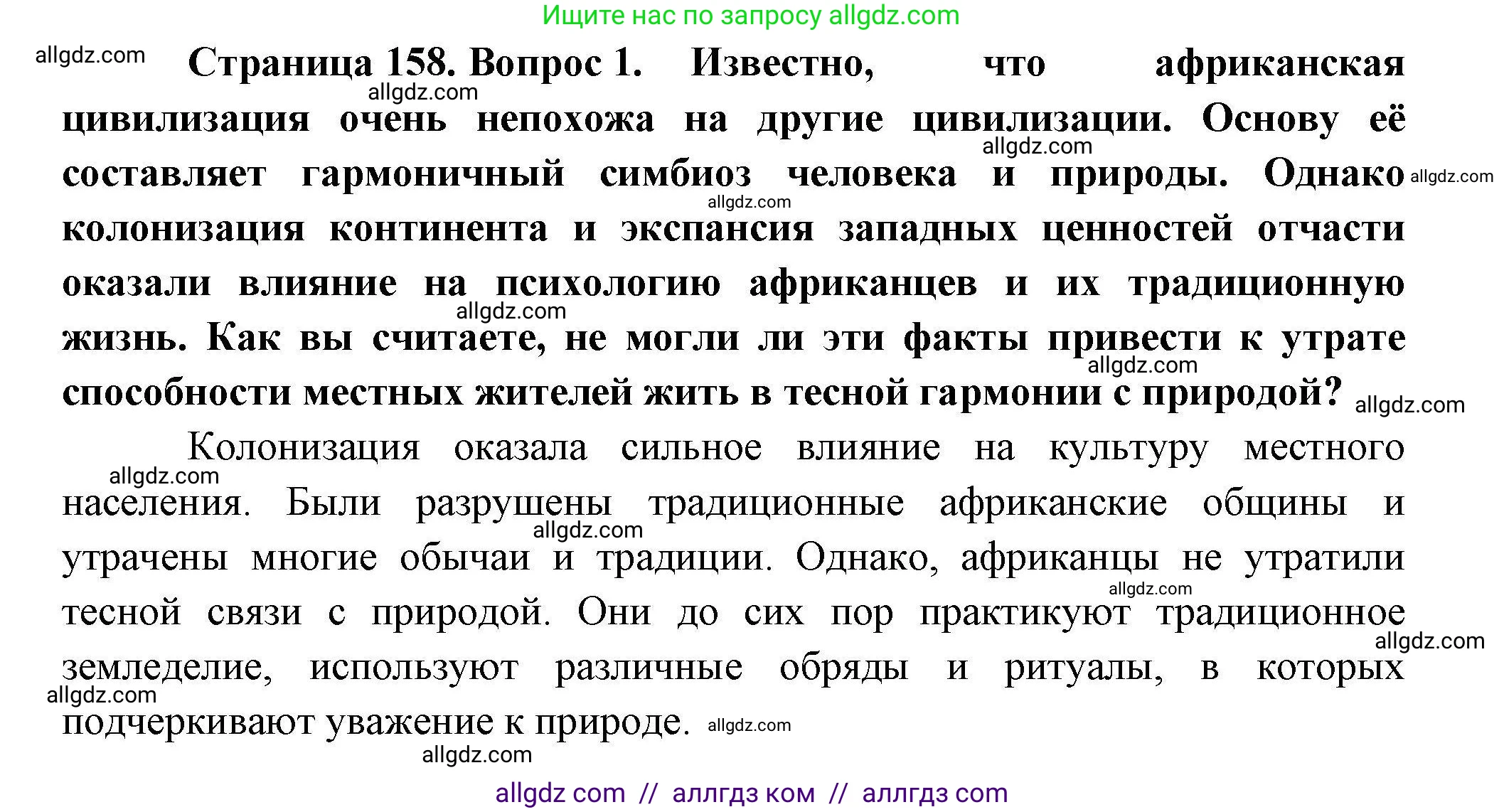 География, 10 класс Учебник, авторы: Гладкий Юрий Никифорович, Николина Вера Викторовна, издательство Просвещение, Москва, 2019, жёлтого цвета, страница 158, номер 1, Решение