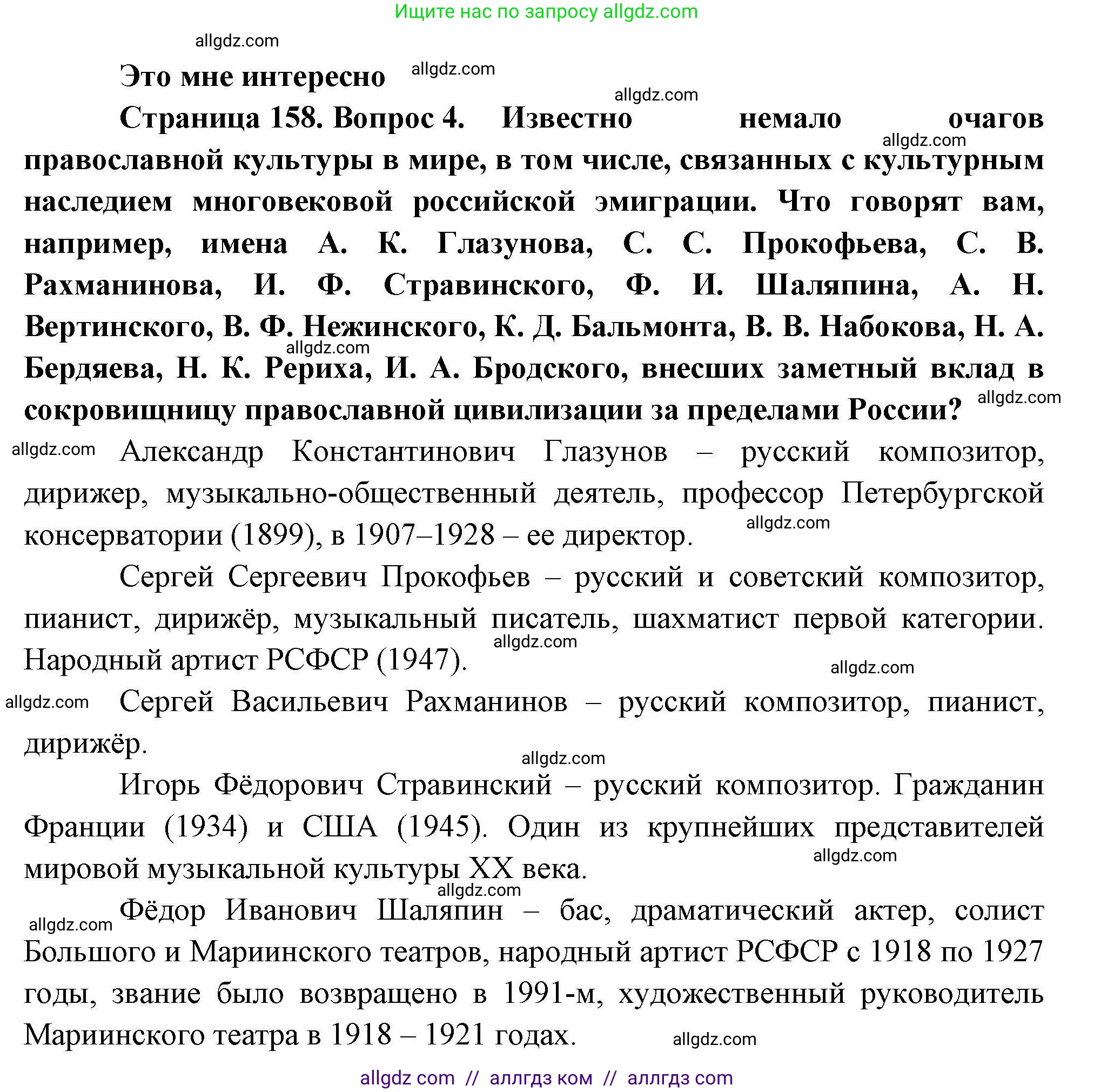 География, 10 класс Учебник, авторы: Гладкий Юрий Никифорович, Николина Вера Викторовна, издательство Просвещение, Москва, 2019, жёлтого цвета, страница 158, номер 4, Решение