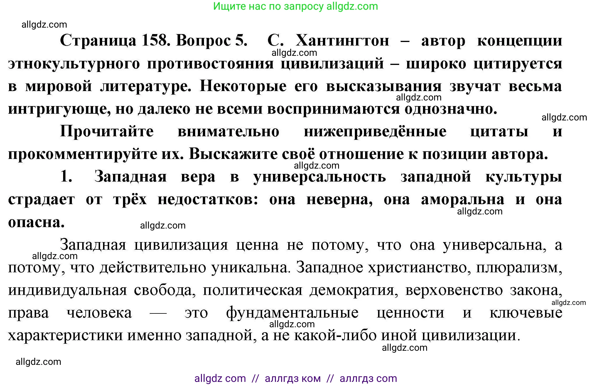 География, 10 класс Учебник, авторы: Гладкий Юрий Никифорович, Николина Вера Викторовна, издательство Просвещение, Москва, 2019, жёлтого цвета, страница 158, номер 5, Решение