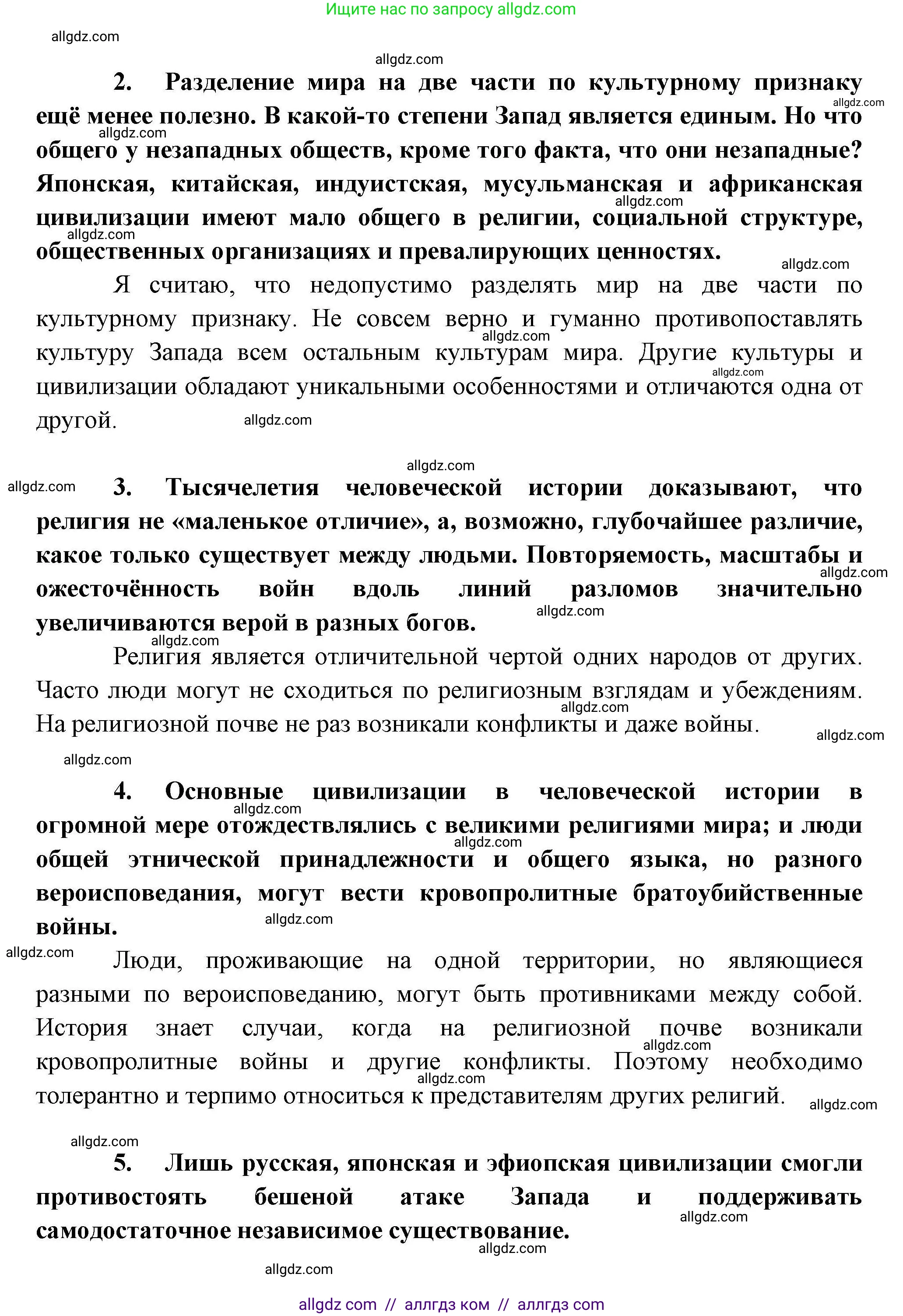 География, 10 класс Учебник, авторы: Гладкий Юрий Никифорович, Николина Вера Викторовна, издательство Просвещение, Москва, 2019, жёлтого цвета, страница 158, номер 5, Решение (продолжение 2)