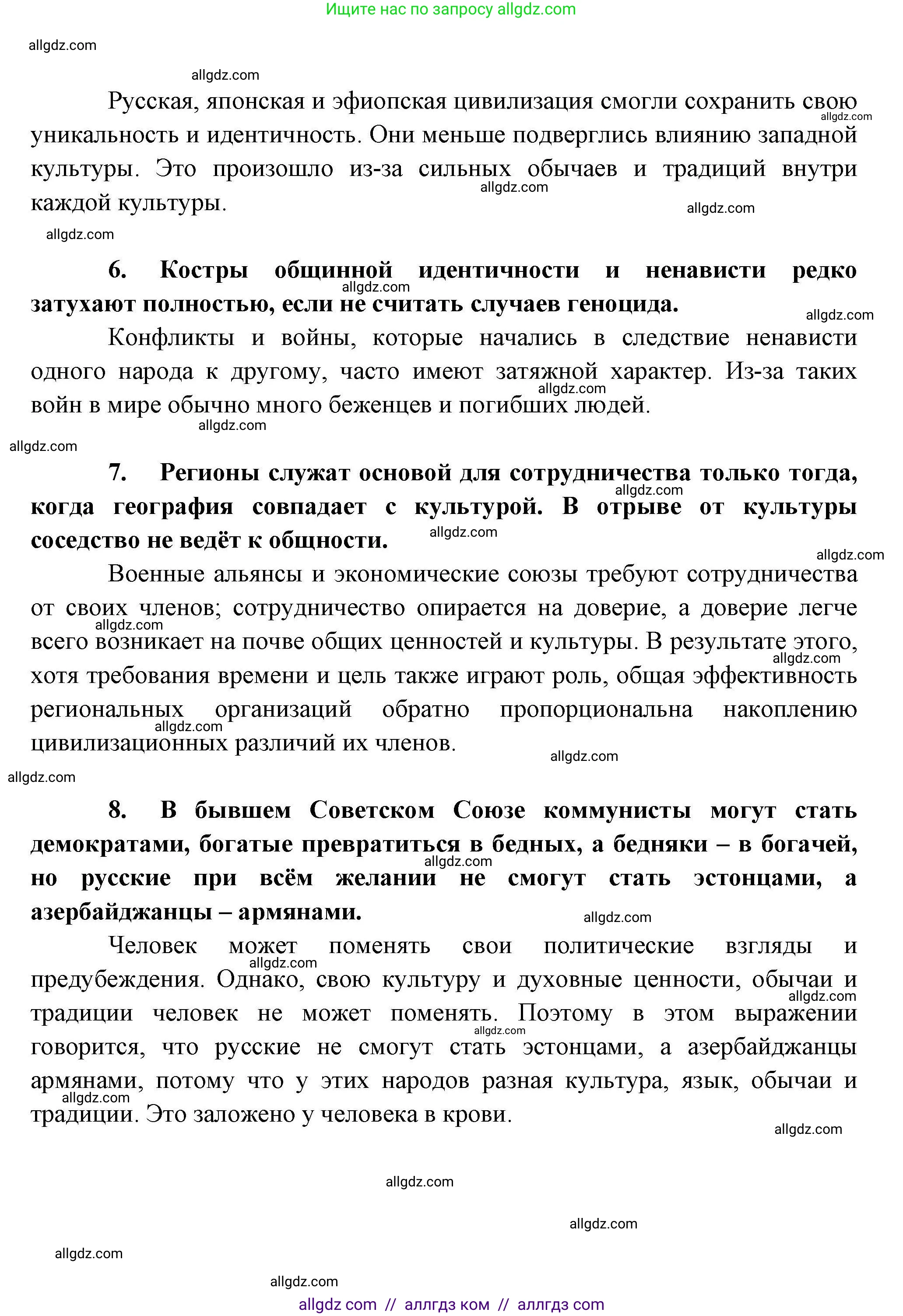 География, 10 класс Учебник, авторы: Гладкий Юрий Никифорович, Николина Вера Викторовна, издательство Просвещение, Москва, 2019, жёлтого цвета, страница 158, номер 5, Решение (продолжение 3)