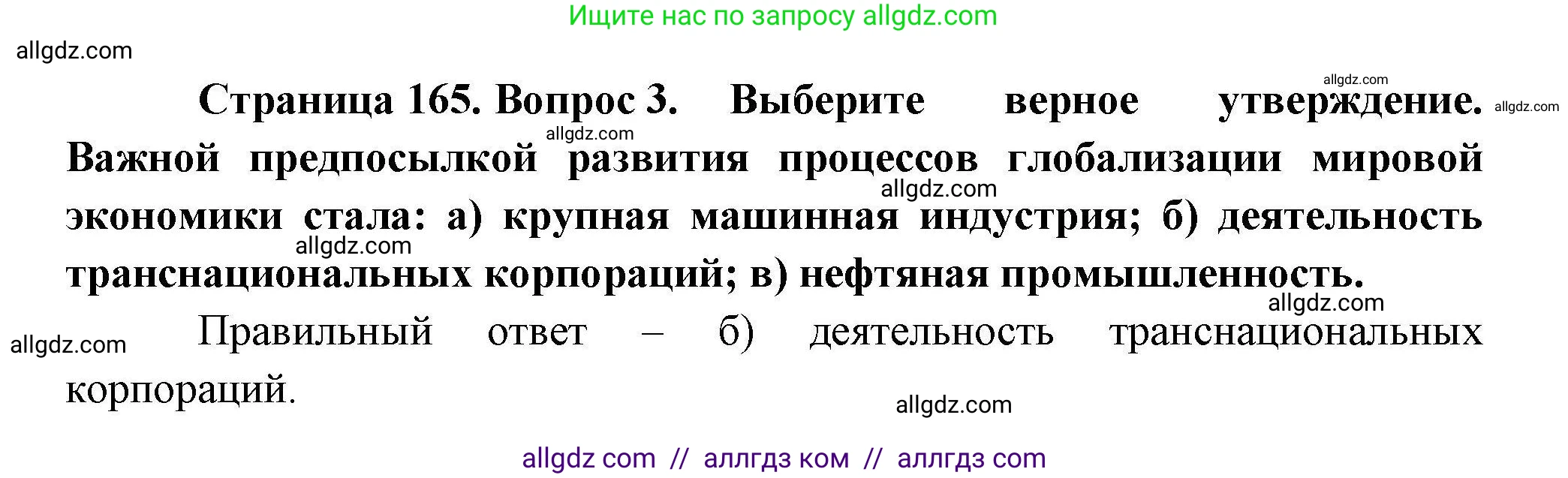 География, 10 класс Учебник, авторы: Гладкий Юрий Никифорович, Николина Вера Викторовна, издательство Просвещение, Москва, 2019, жёлтого цвета, страница 165, номер 3, Решение