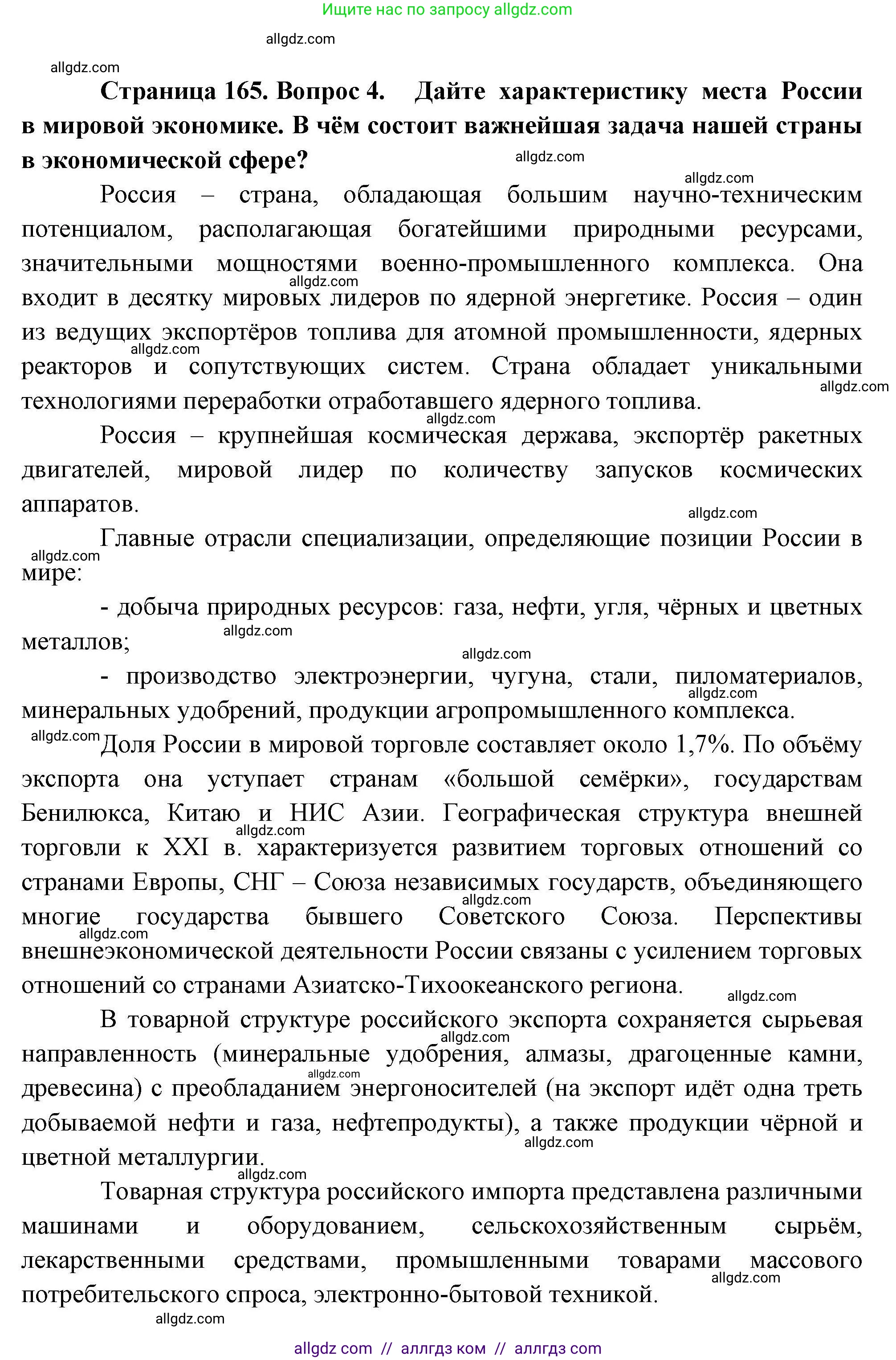География, 10 класс Учебник, авторы: Гладкий Юрий Никифорович, Николина Вера Викторовна, издательство Просвещение, Москва, 2019, жёлтого цвета, страница 165, номер 4, Решение