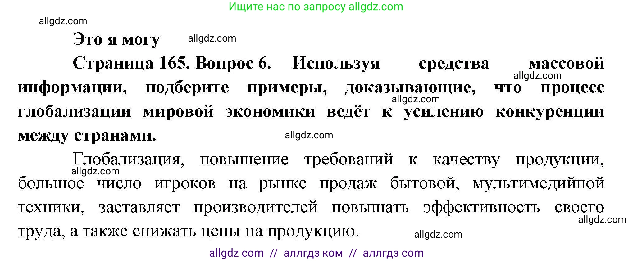 География, 10 класс Учебник, авторы: Гладкий Юрий Никифорович, Николина Вера Викторовна, издательство Просвещение, Москва, 2019, жёлтого цвета, страница 165, номер 6, Решение