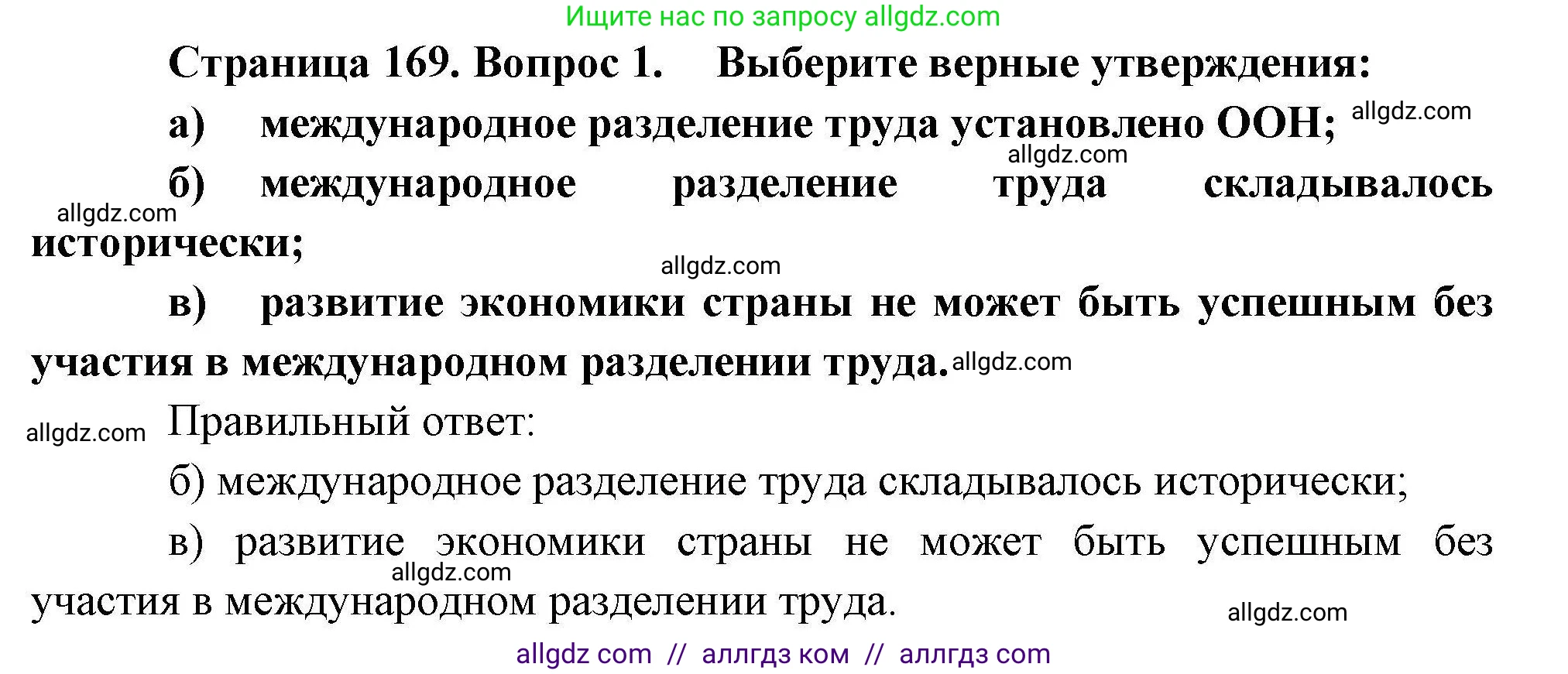 География, 10 класс Учебник, авторы: Гладкий Юрий Никифорович, Николина Вера Викторовна, издательство Просвещение, Москва, 2019, жёлтого цвета, страница 169, номер 1, Решение