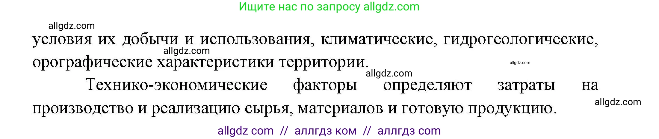 География, 10 класс Учебник, авторы: Гладкий Юрий Никифорович, Николина Вера Викторовна, издательство Просвещение, Москва, 2019, жёлтого цвета, страница 169, номер 3, Решение (продолжение 2)