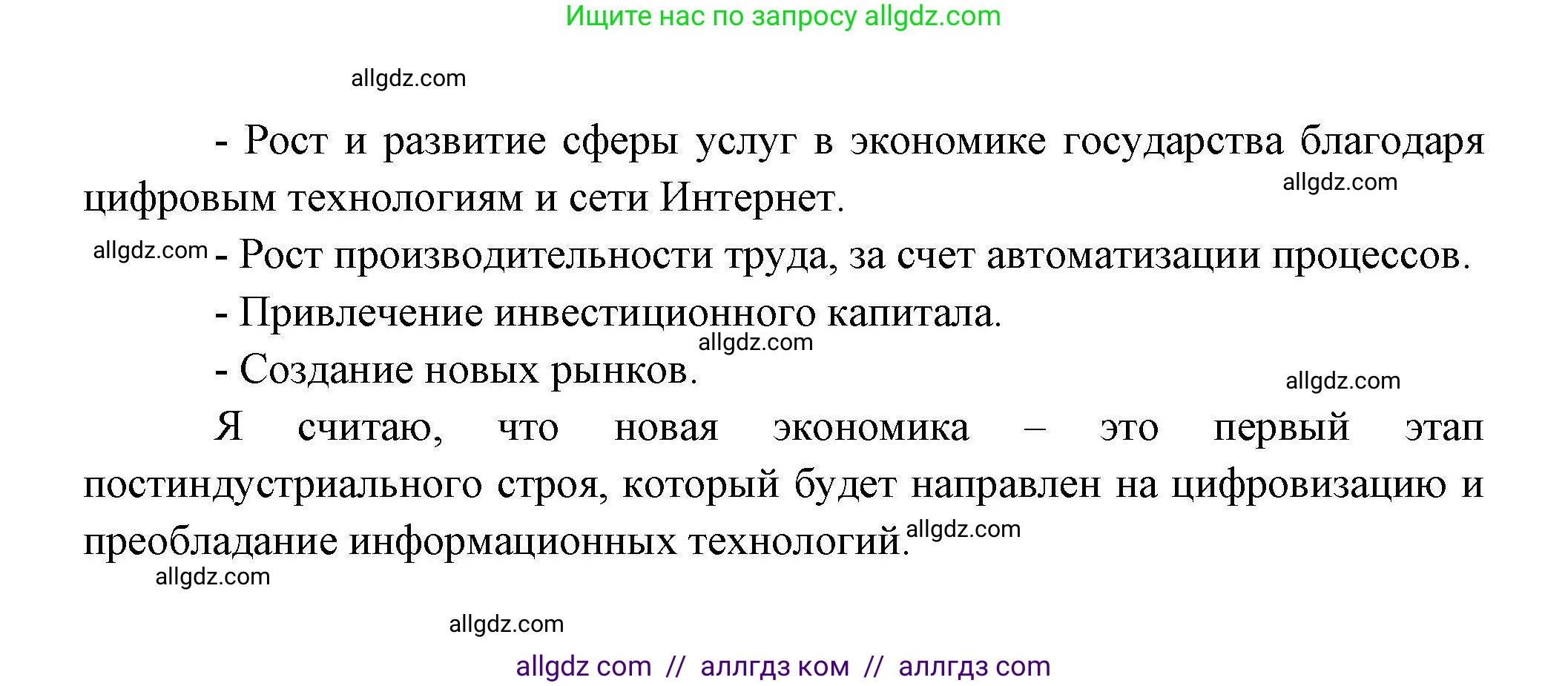 География, 10 класс Учебник, авторы: Гладкий Юрий Никифорович, Николина Вера Викторовна, издательство Просвещение, Москва, 2019, жёлтого цвета, страница 169, номер 6, Решение