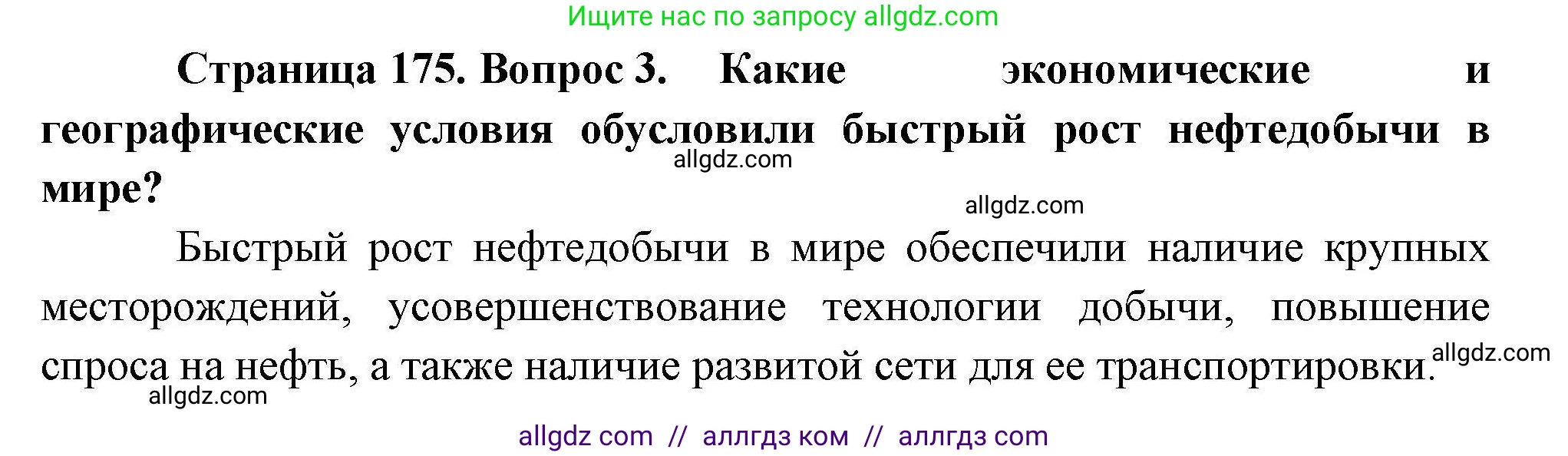 География, 10 класс Учебник, авторы: Гладкий Юрий Никифорович, Николина Вера Викторовна, издательство Просвещение, Москва, 2019, жёлтого цвета, страница 175, номер 3, Решение