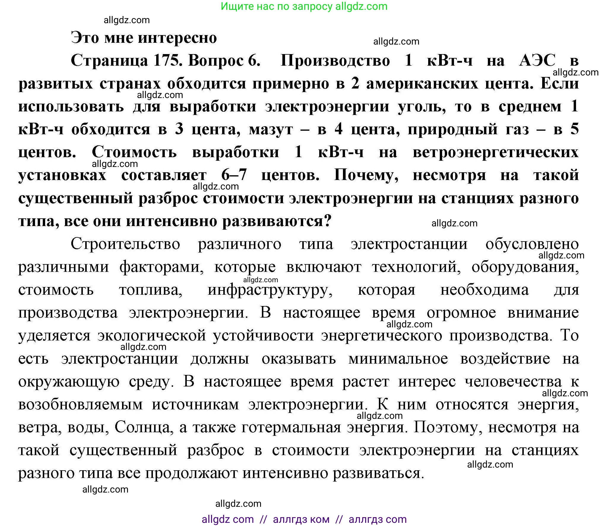 География, 10 класс Учебник, авторы: Гладкий Юрий Никифорович, Николина Вера Викторовна, издательство Просвещение, Москва, 2019, жёлтого цвета, страница 175, номер 6, Решение