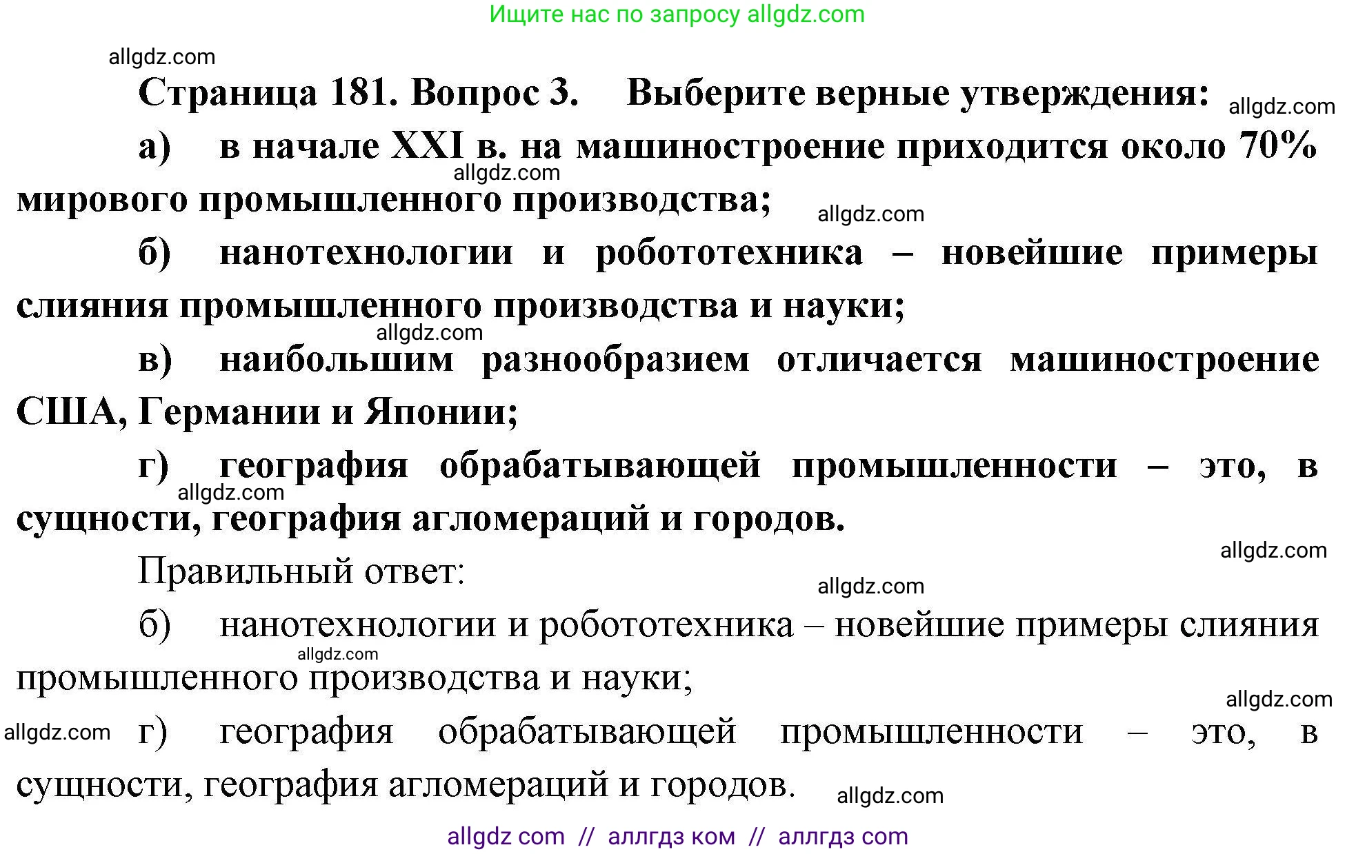 География, 10 класс Учебник, авторы: Гладкий Юрий Никифорович, Николина Вера Викторовна, издательство Просвещение, Москва, 2019, жёлтого цвета, страница 181, номер 3, Решение