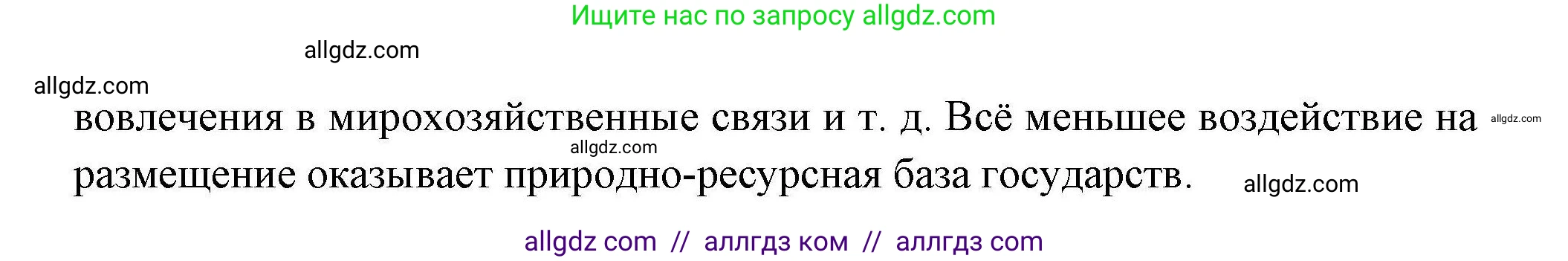 География, 10 класс Учебник, авторы: Гладкий Юрий Никифорович, Николина Вера Викторовна, издательство Просвещение, Москва, 2019, жёлтого цвета, страница 181, номер 4, Решение (продолжение 2)