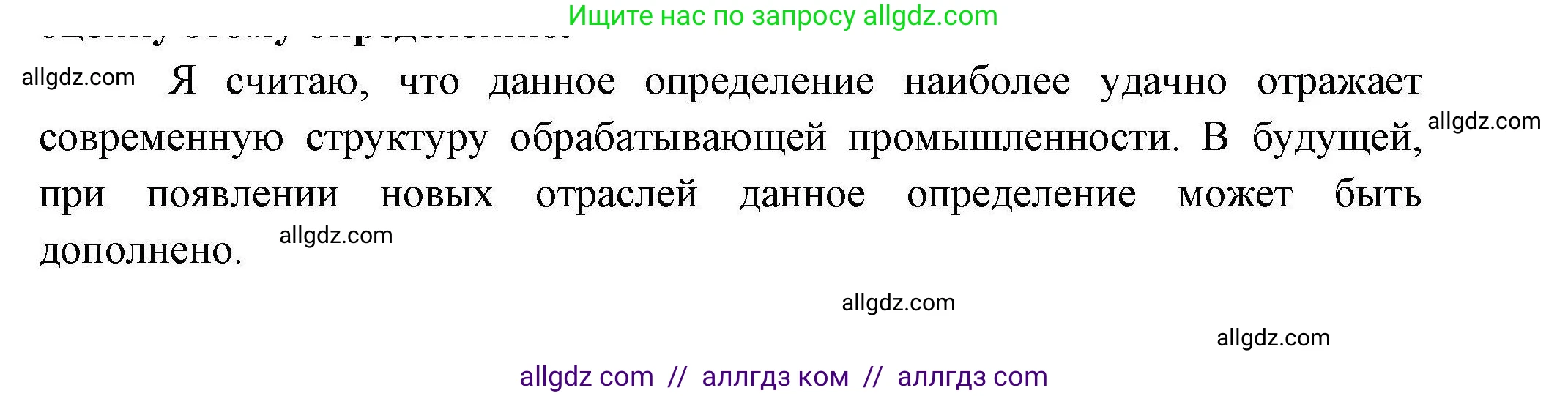География, 10 класс Учебник, авторы: Гладкий Юрий Никифорович, Николина Вера Викторовна, издательство Просвещение, Москва, 2019, жёлтого цвета, страница 181, номер 8, Решение