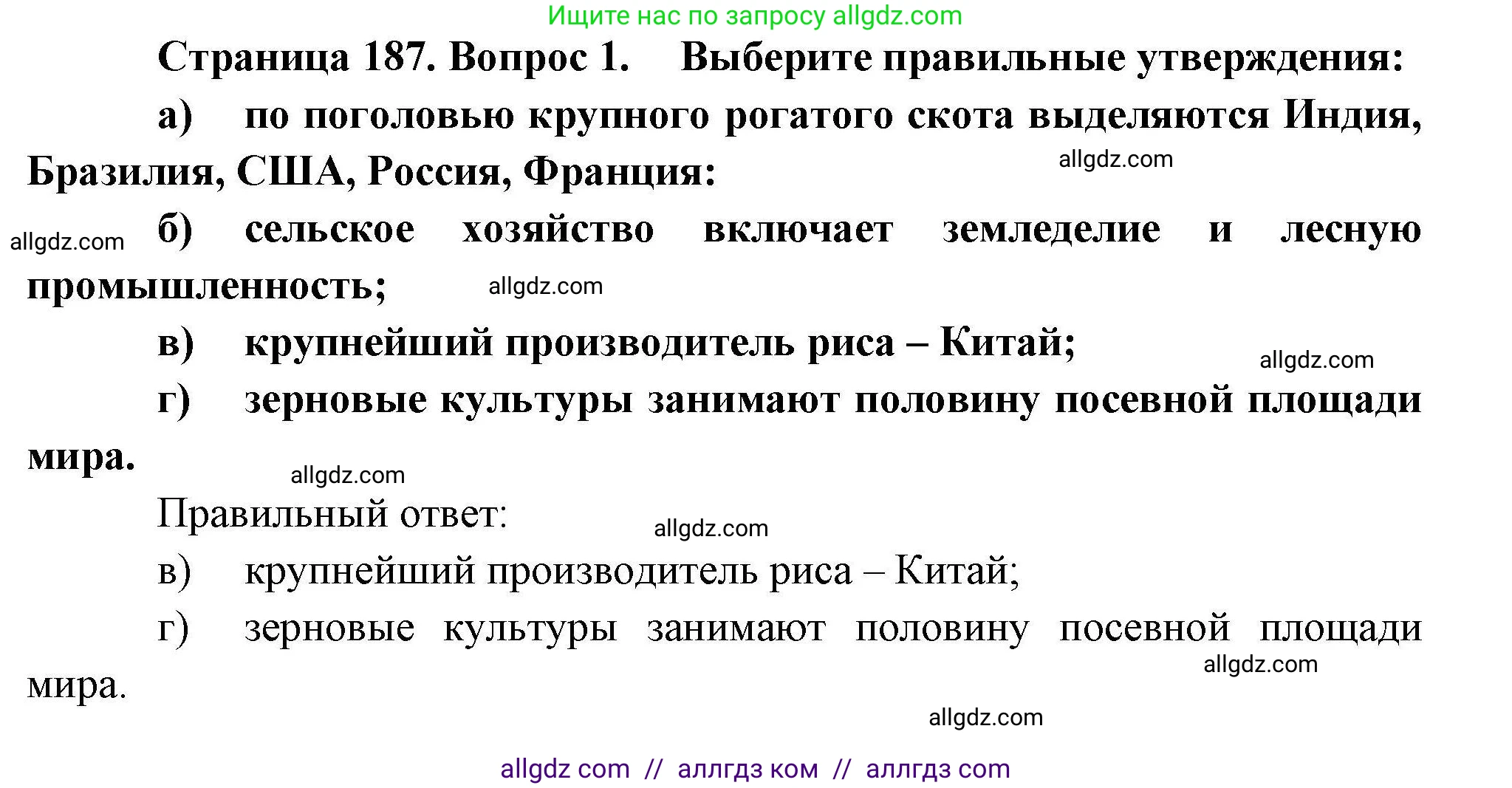 География, 10 класс Учебник, авторы: Гладкий Юрий Никифорович, Николина Вера Викторовна, издательство Просвещение, Москва, 2019, жёлтого цвета, страница 187, номер 1, Решение