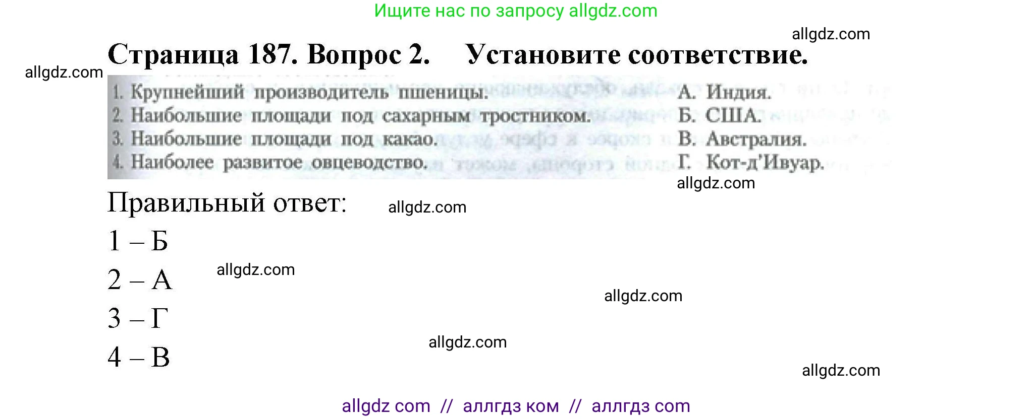 География, 10 класс Учебник, авторы: Гладкий Юрий Никифорович, Николина Вера Викторовна, издательство Просвещение, Москва, 2019, жёлтого цвета, страница 187, номер 2, Решение