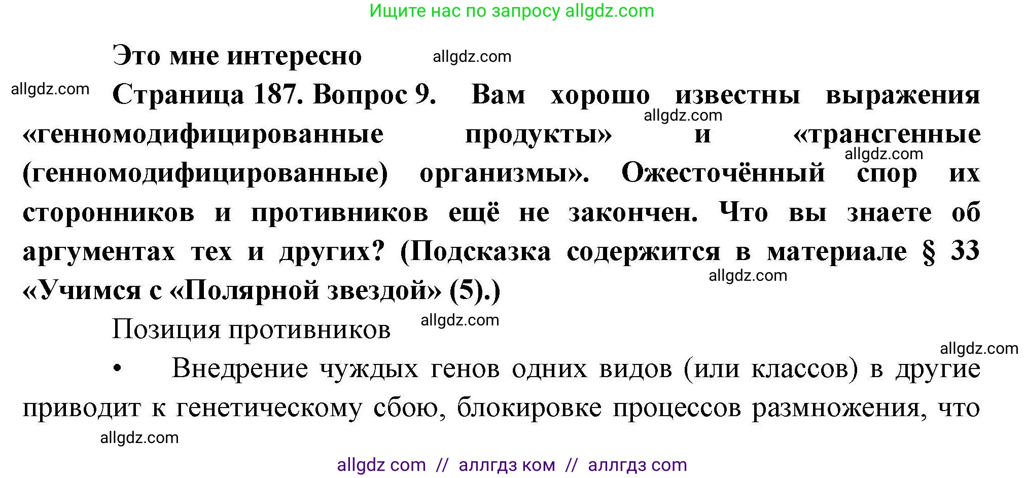География, 10 класс Учебник, авторы: Гладкий Юрий Никифорович, Николина Вера Викторовна, издательство Просвещение, Москва, 2019, жёлтого цвета, страница 187, номер 9, Решение