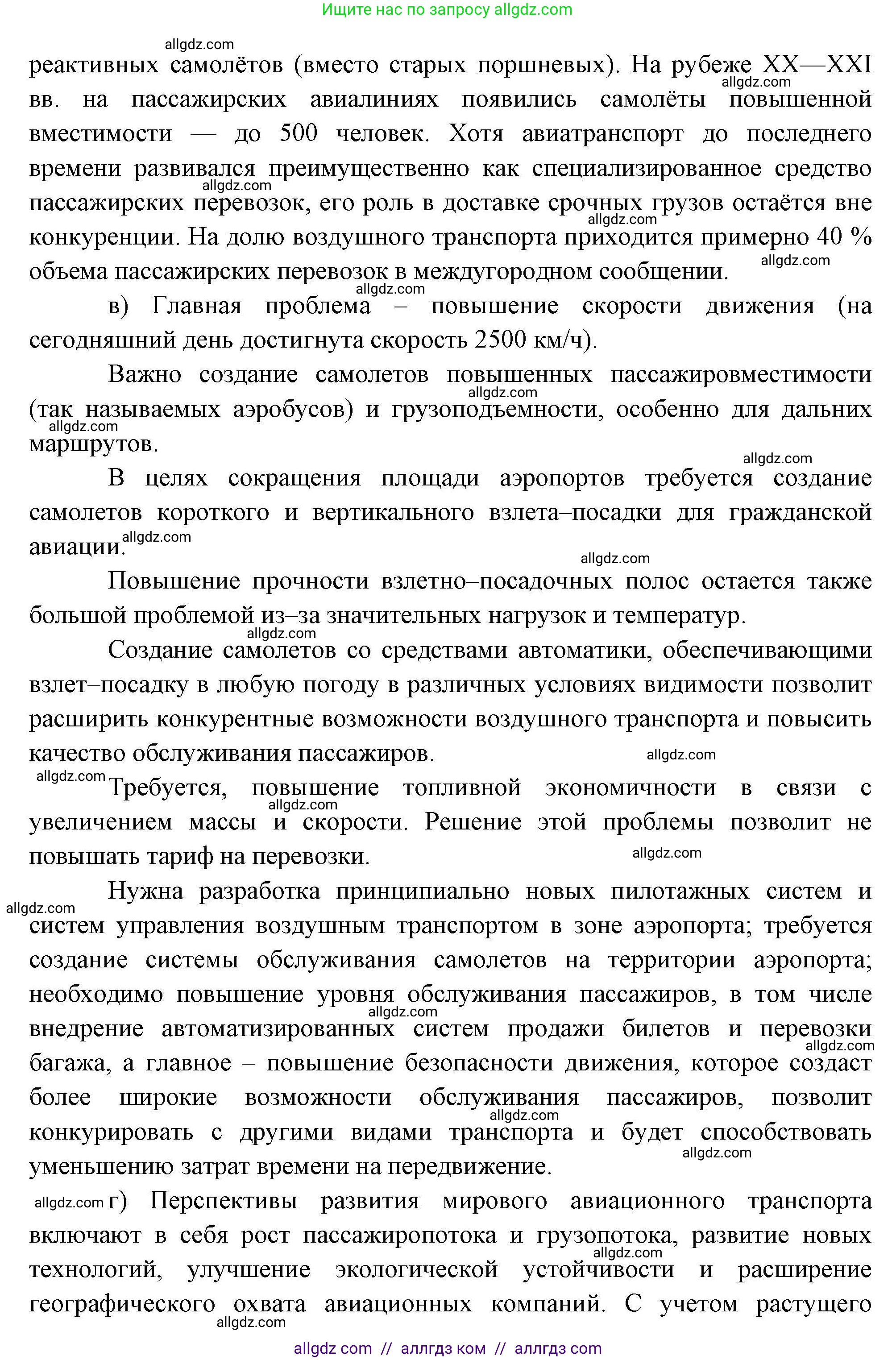 География, 10 класс Учебник, авторы: Гладкий Юрий Никифорович, Николина Вера Викторовна, издательство Просвещение, Москва, 2019, жёлтого цвета, страница 193, номер 7, Решение (продолжение 2)