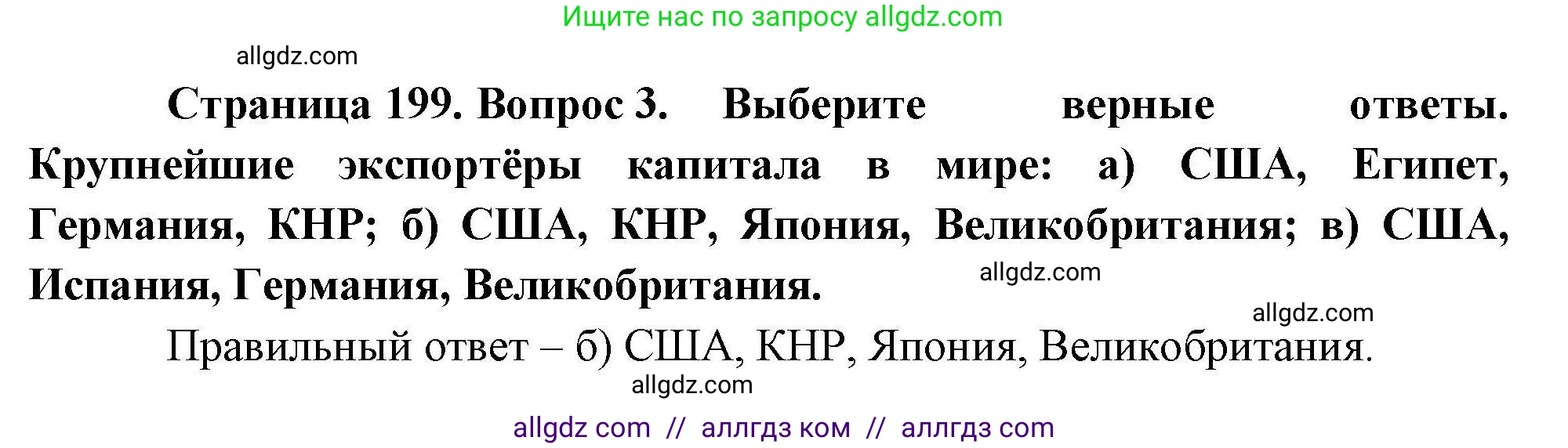 География, 10 класс Учебник, авторы: Гладкий Юрий Никифорович, Николина Вера Викторовна, издательство Просвещение, Москва, 2019, жёлтого цвета, страница 199, номер 3, Решение