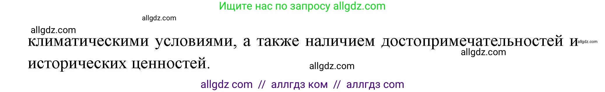 География, 10 класс Учебник, авторы: Гладкий Юрий Никифорович, Николина Вера Викторовна, издательство Просвещение, Москва, 2019, жёлтого цвета, страница 199, номер 6, Решение (продолжение 2)