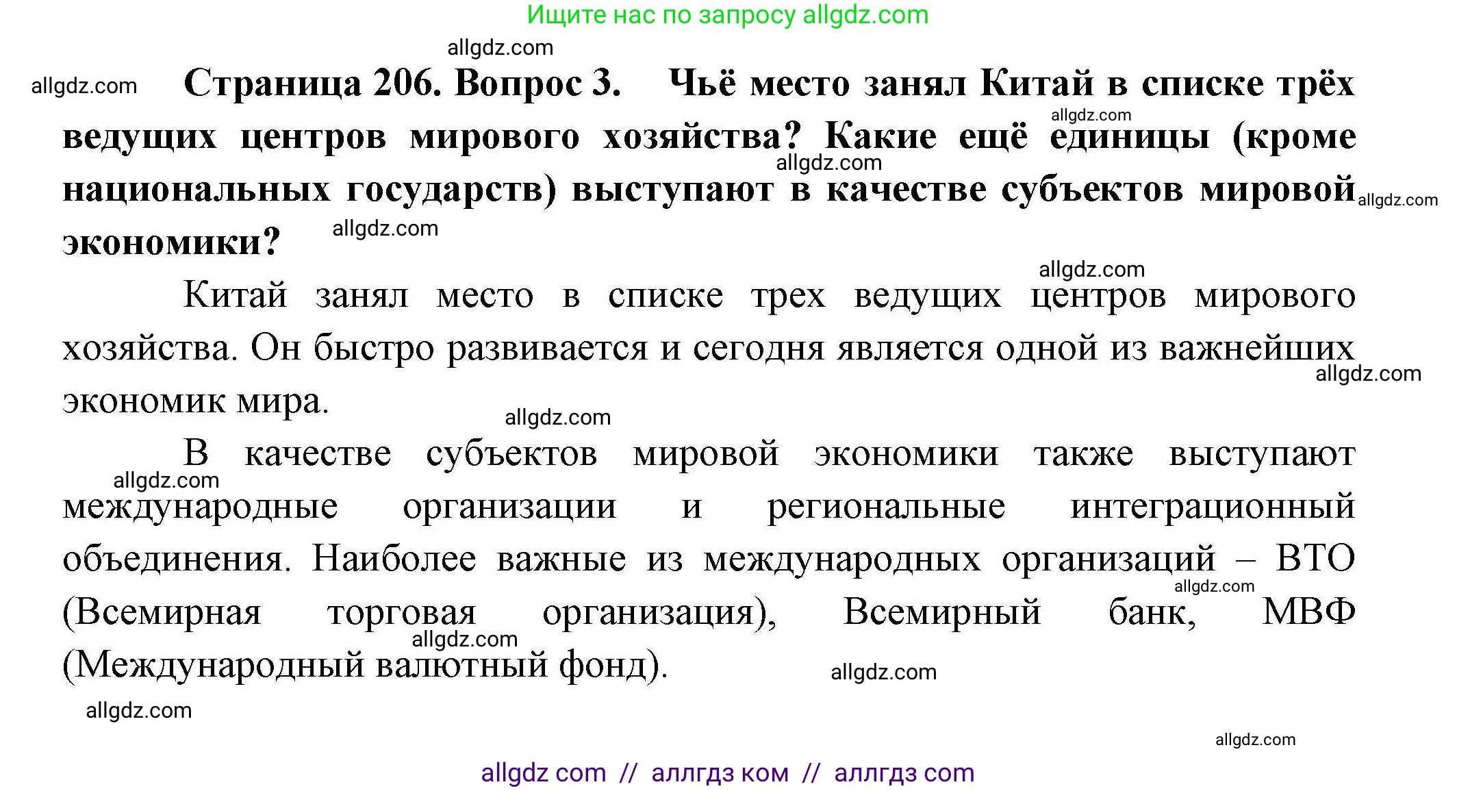 География, 10 класс Учебник, авторы: Гладкий Юрий Никифорович, Николина Вера Викторовна, издательство Просвещение, Москва, 2019, жёлтого цвета, страница 206, номер 3, Решение