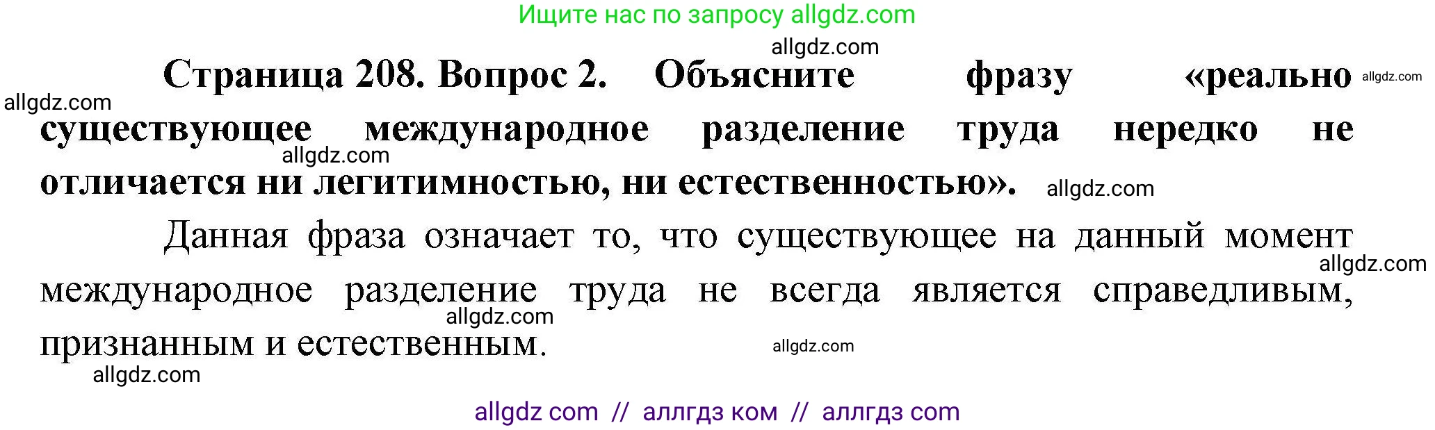 География, 10 класс Учебник, авторы: Гладкий Юрий Никифорович, Николина Вера Викторовна, издательство Просвещение, Москва, 2019, жёлтого цвета, страница 208, номер 2, Решение