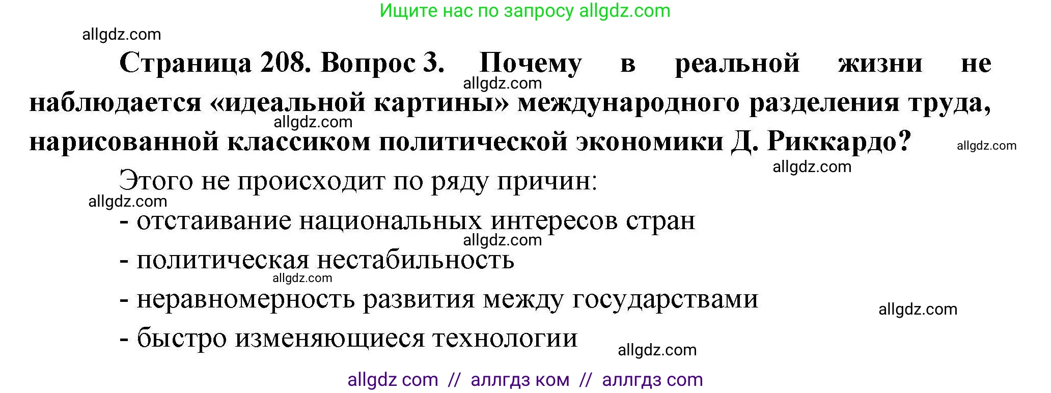 География, 10 класс Учебник, авторы: Гладкий Юрий Никифорович, Николина Вера Викторовна, издательство Просвещение, Москва, 2019, жёлтого цвета, страница 208, номер 3, Решение