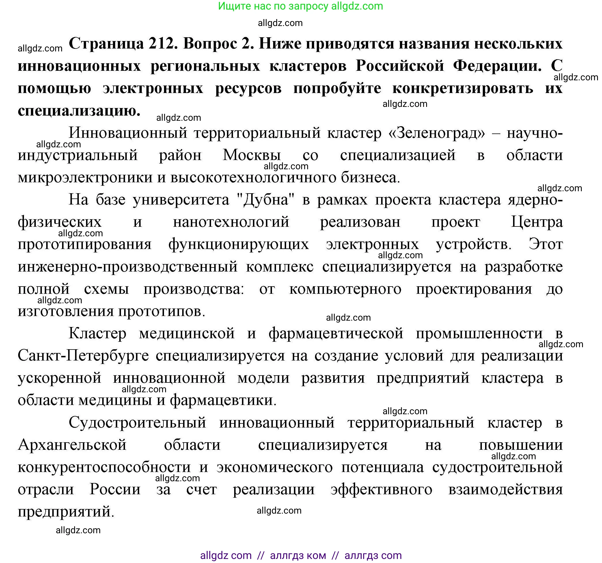 География, 10 класс Учебник, авторы: Гладкий Юрий Никифорович, Николина Вера Викторовна, издательство Просвещение, Москва, 2019, жёлтого цвета, страница 212, номер 2, Решение