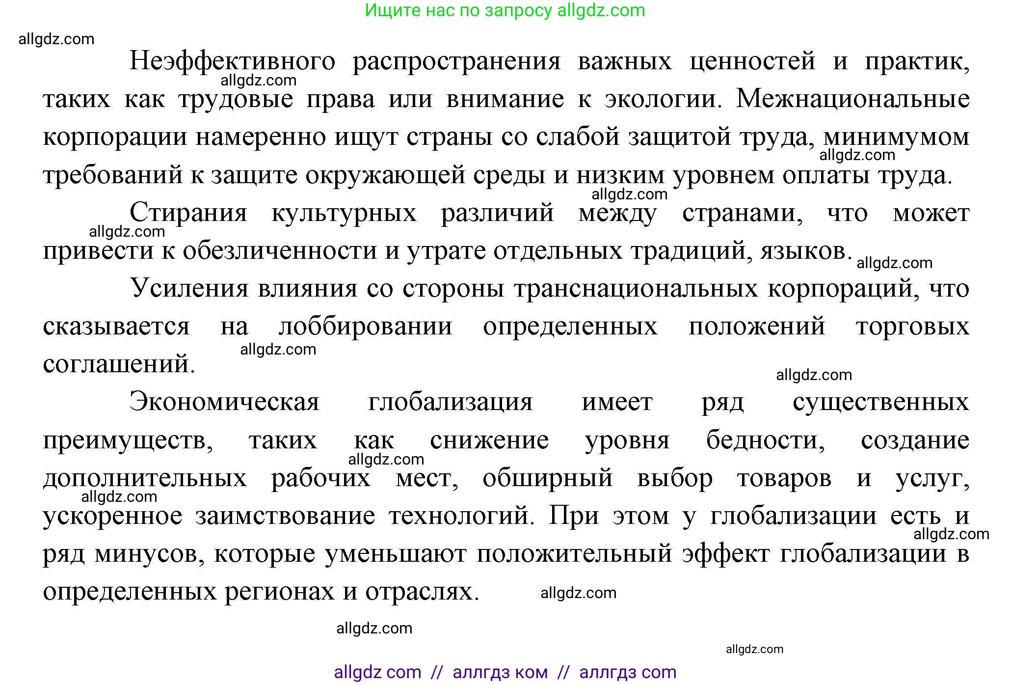 География, 10 класс Учебник, авторы: Гладкий Юрий Никифорович, Николина Вера Викторовна, издательство Просвещение, Москва, 2019, жёлтого цвета, страница 214, номер 4, Решение (продолжение 2)