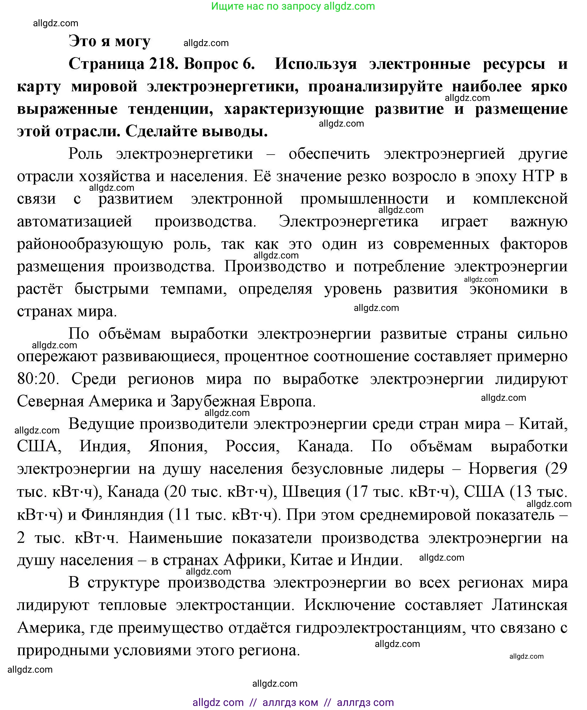 География, 10 класс Учебник, авторы: Гладкий Юрий Никифорович, Николина Вера Викторовна, издательство Просвещение, Москва, 2019, жёлтого цвета, страница 218, номер 6, Решение