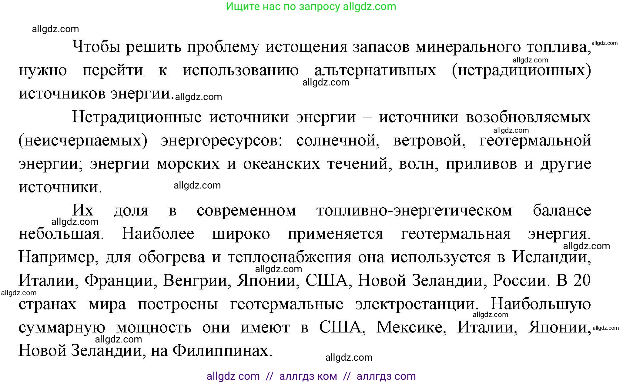 География, 10 класс Учебник, авторы: Гладкий Юрий Никифорович, Николина Вера Викторовна, издательство Просвещение, Москва, 2019, жёлтого цвета, страница 218, номер 6, Решение (продолжение 2)