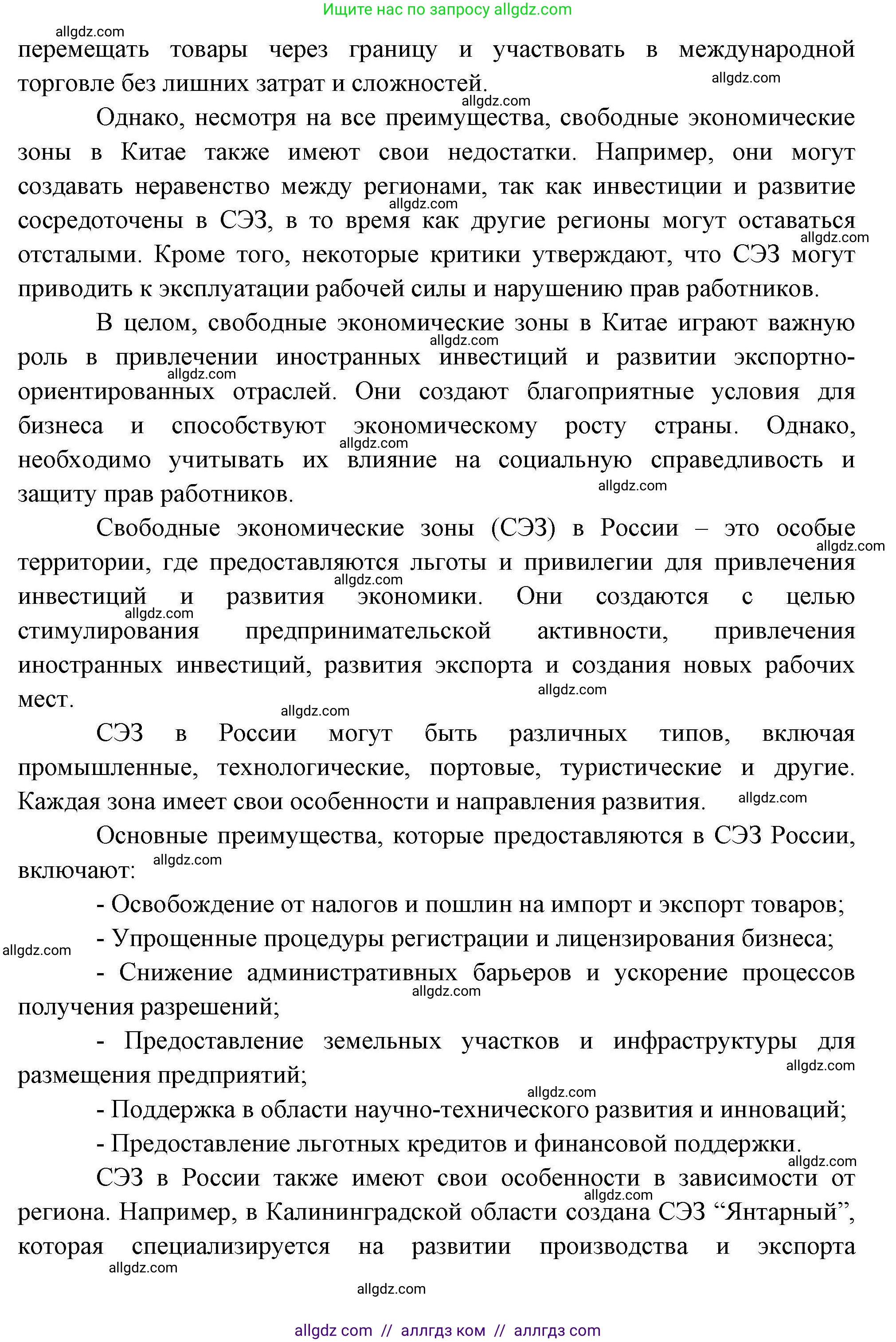 География, 10 класс Учебник, авторы: Гладкий Юрий Никифорович, Николина Вера Викторовна, издательство Просвещение, Москва, 2019, жёлтого цвета, страница 226, номер 3, Решение (продолжение 2)