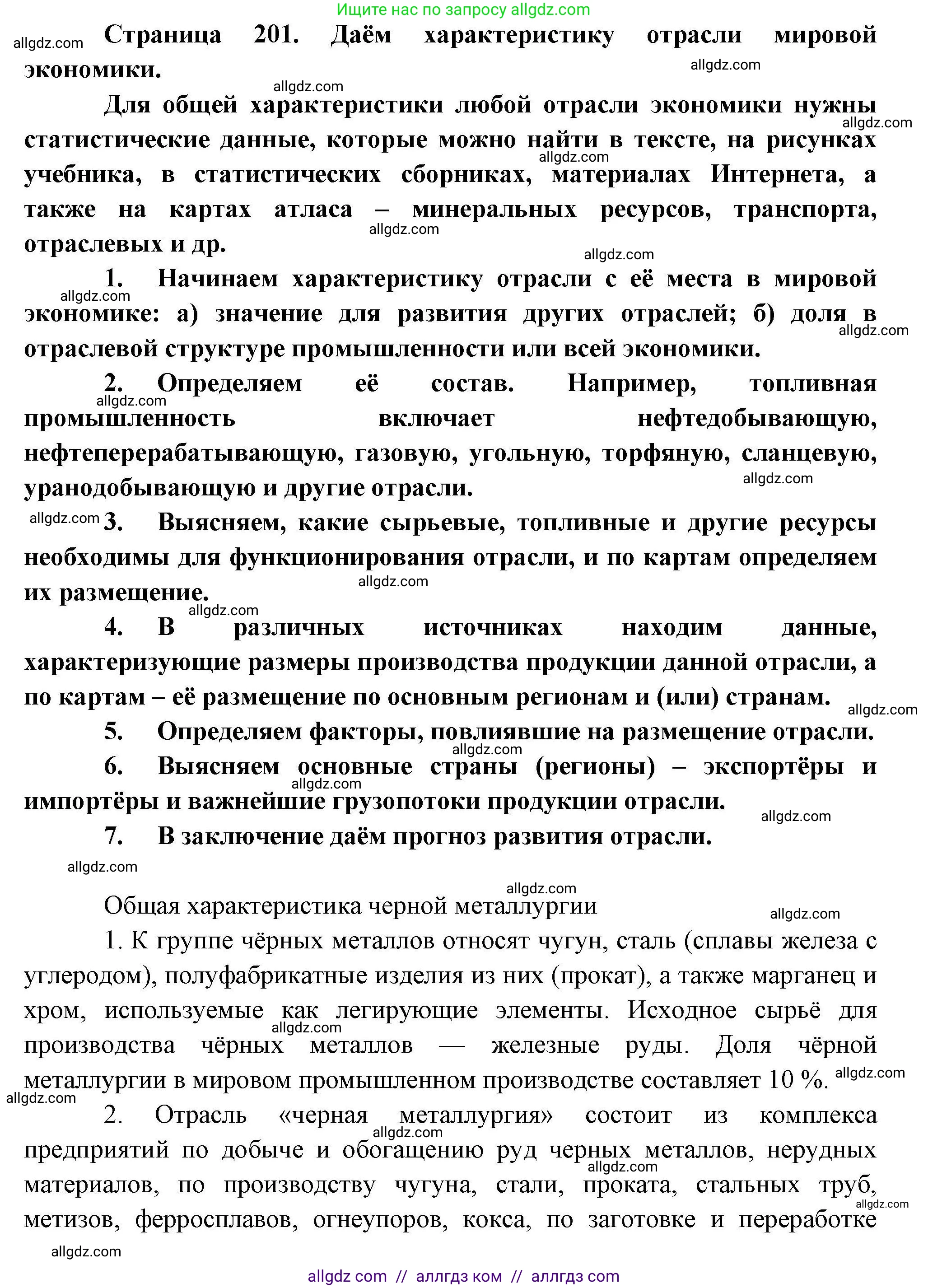 География, 10 класс Учебник, авторы: Гладкий Юрий Никифорович, Николина Вера Викторовна, издательство Просвещение, Москва, 2019, жёлтого цвета, страница 200, Решение