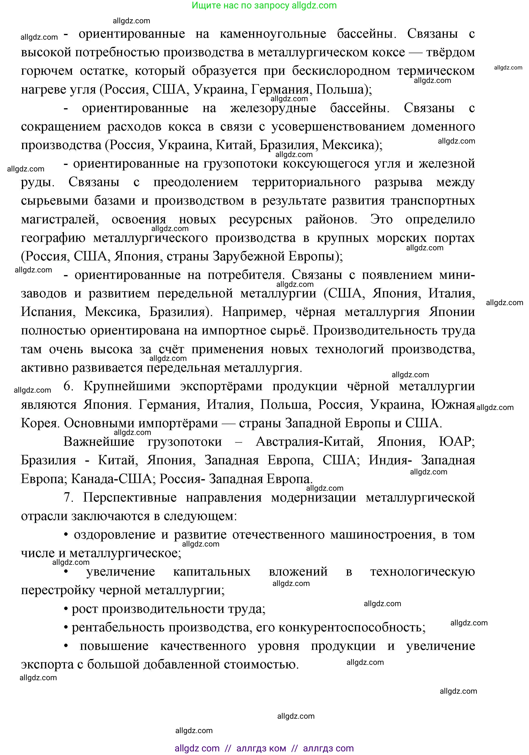 География, 10 класс Учебник, авторы: Гладкий Юрий Никифорович, Николина Вера Викторовна, издательство Просвещение, Москва, 2019, жёлтого цвета, страница 200, Решение (продолжение 3)