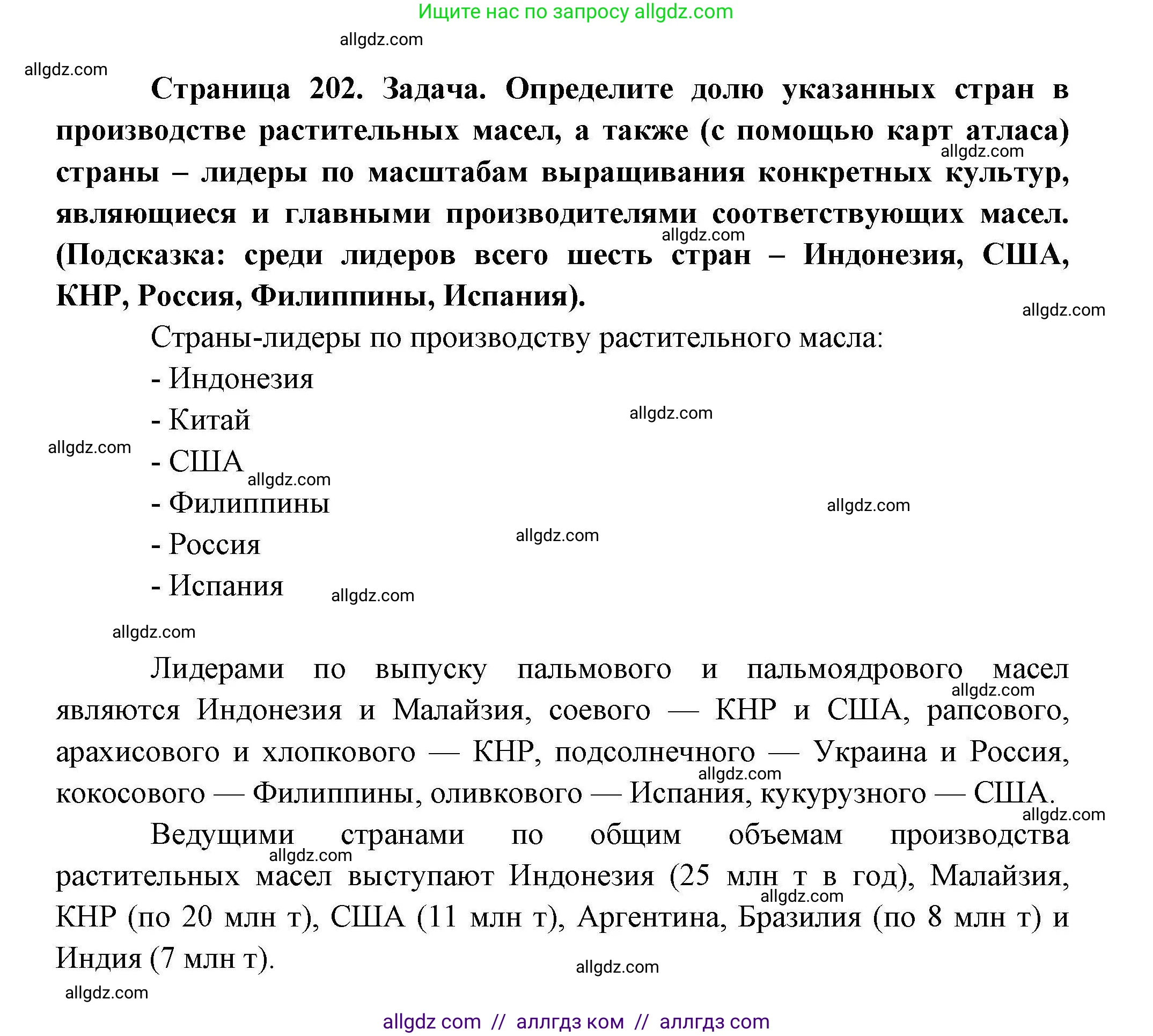 География, 10 класс Учебник, авторы: Гладкий Юрий Никифорович, Николина Вера Викторовна, издательство Просвещение, Москва, 2019, жёлтого цвета, страница 201, Решение