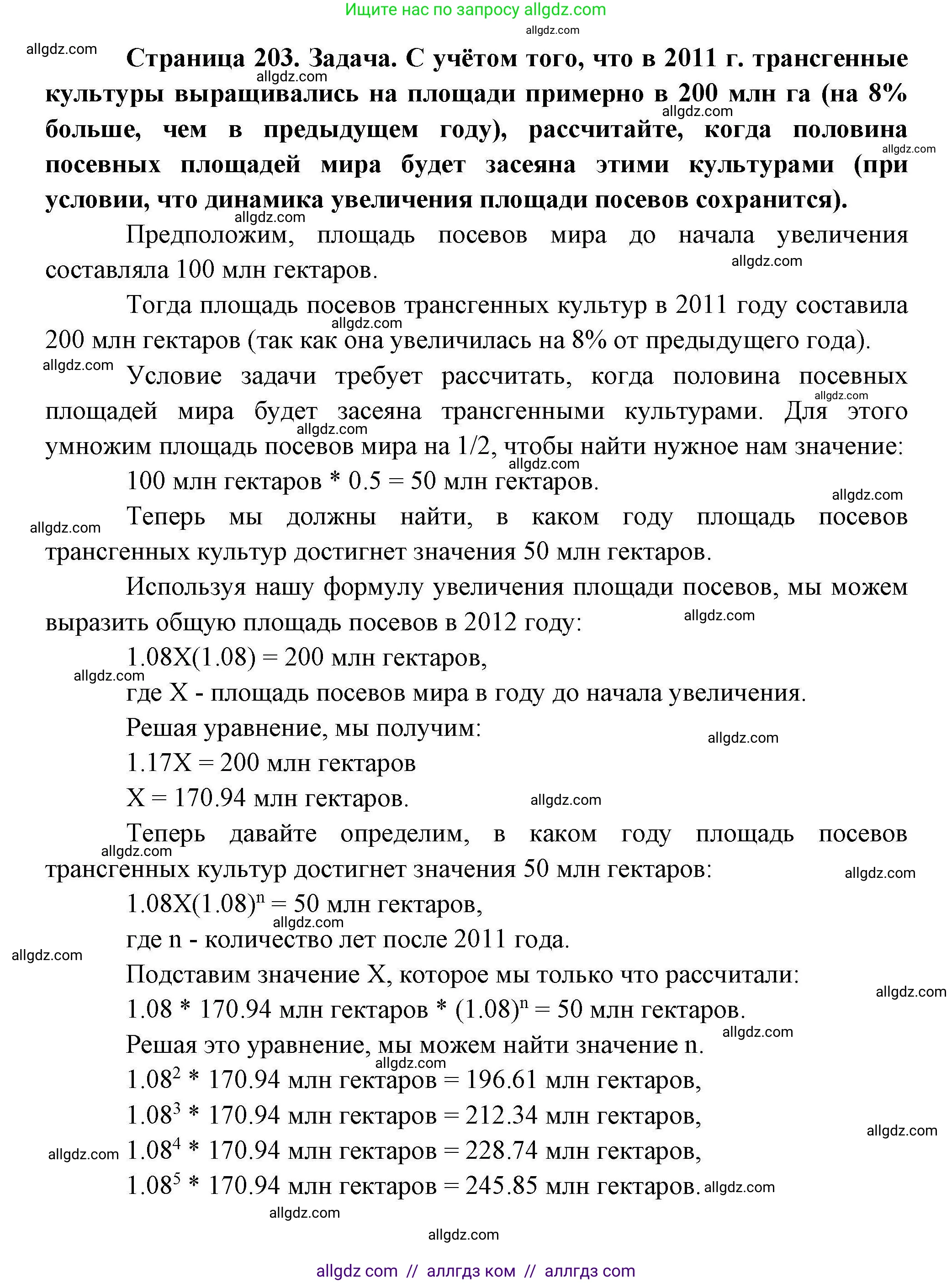 География, 10 класс Учебник, авторы: Гладкий Юрий Никифорович, Николина Вера Викторовна, издательство Просвещение, Москва, 2019, жёлтого цвета, страница 202, Решение