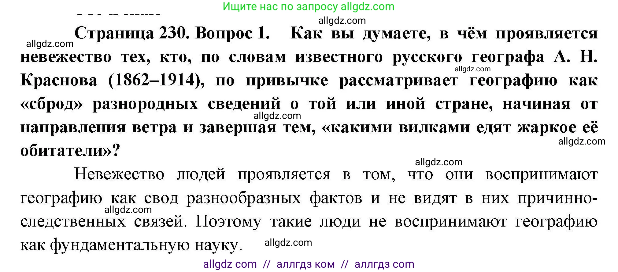 География, 10 класс Учебник, авторы: Гладкий Юрий Никифорович, Николина Вера Викторовна, издательство Просвещение, Москва, 2019, жёлтого цвета, страница 230, номер 1, Решение