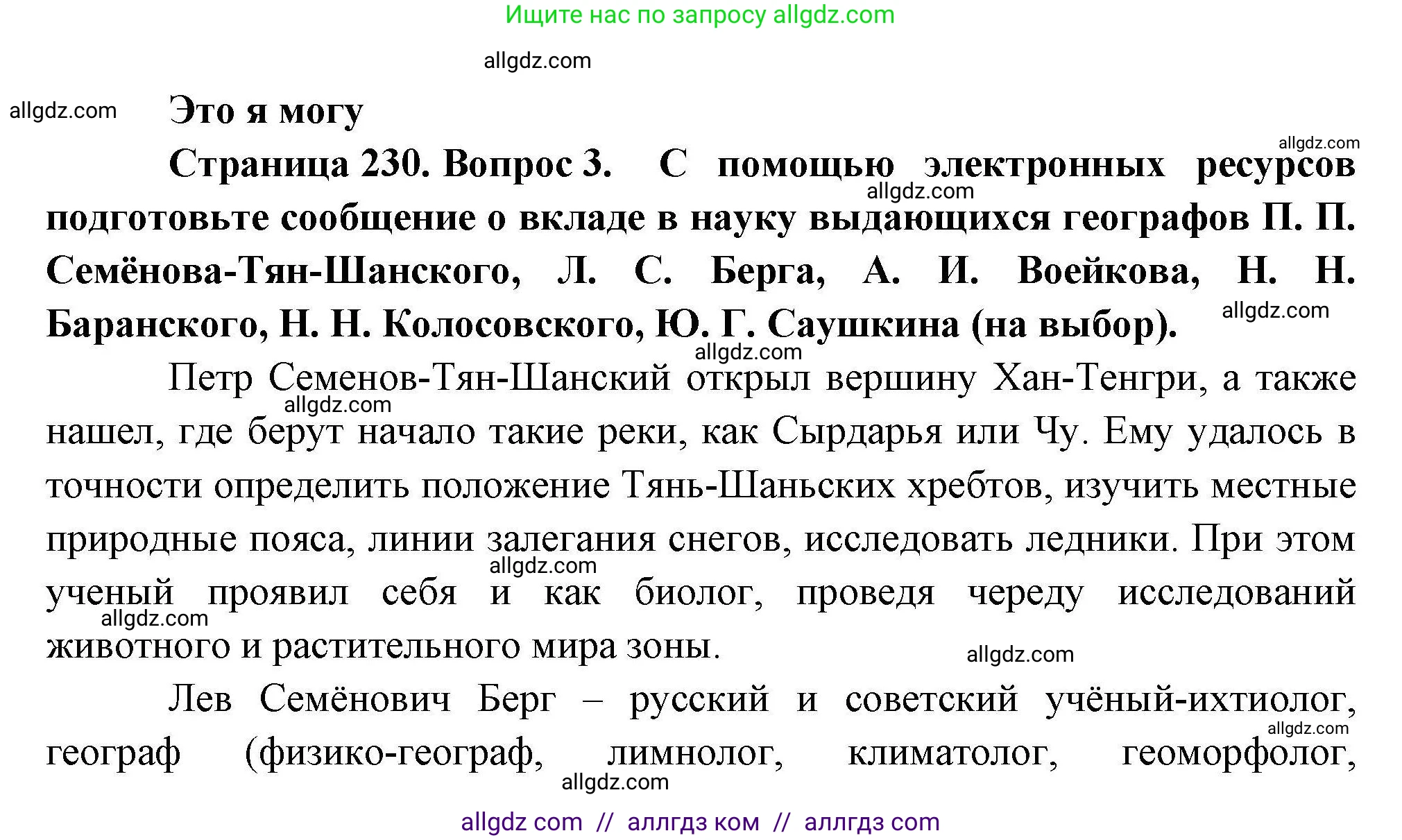 География, 10 класс Учебник, авторы: Гладкий Юрий Никифорович, Николина Вера Викторовна, издательство Просвещение, Москва, 2019, жёлтого цвета, страница 230, номер 3, Решение