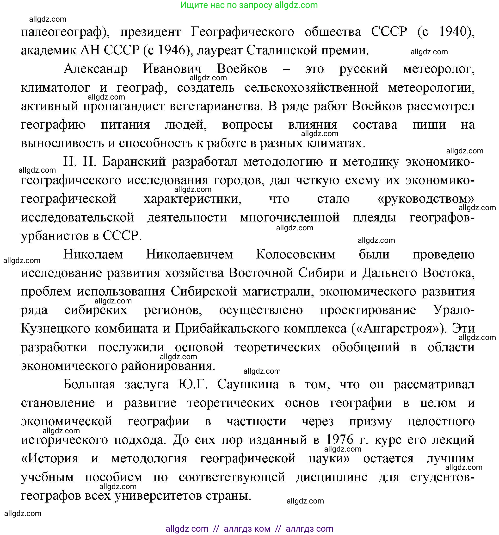 География, 10 класс Учебник, авторы: Гладкий Юрий Никифорович, Николина Вера Викторовна, издательство Просвещение, Москва, 2019, жёлтого цвета, страница 230, номер 3, Решение (продолжение 2)