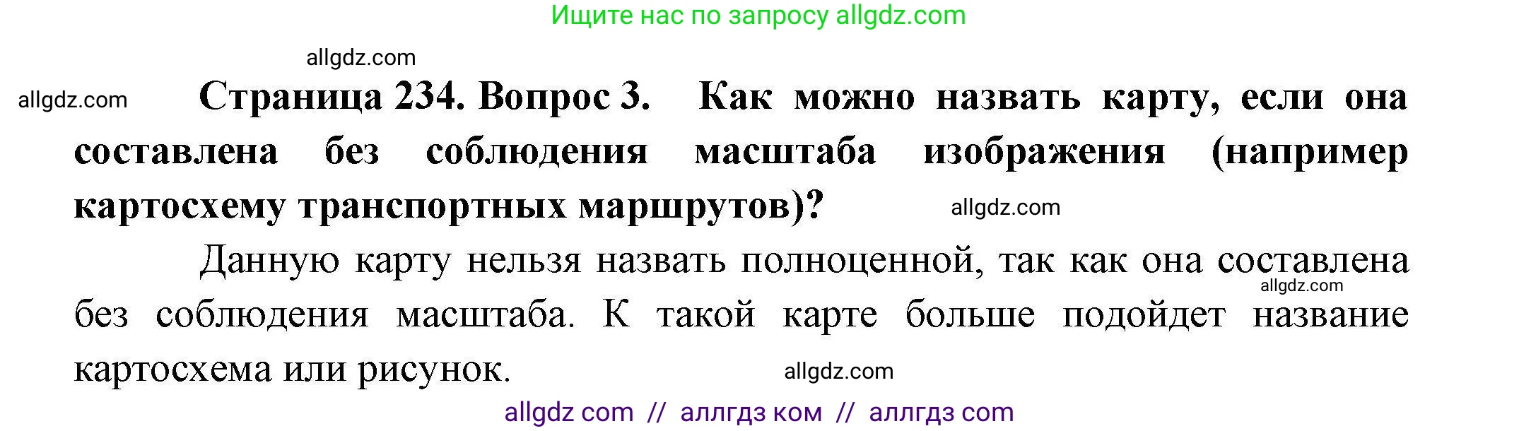 География, 10 класс Учебник, авторы: Гладкий Юрий Никифорович, Николина Вера Викторовна, издательство Просвещение, Москва, 2019, жёлтого цвета, страница 234, номер 3, Решение