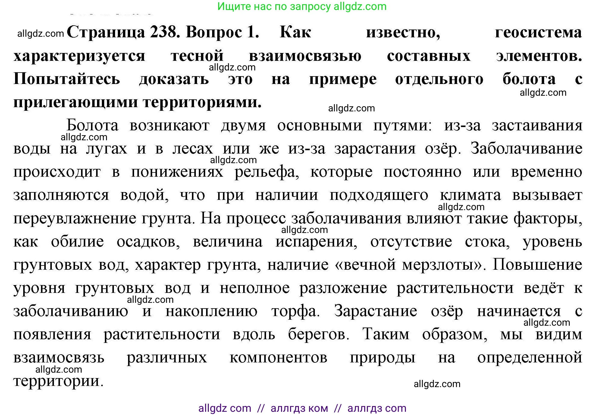 География, 10 класс Учебник, авторы: Гладкий Юрий Никифорович, Николина Вера Викторовна, издательство Просвещение, Москва, 2019, жёлтого цвета, страница 238, номер 1, Решение