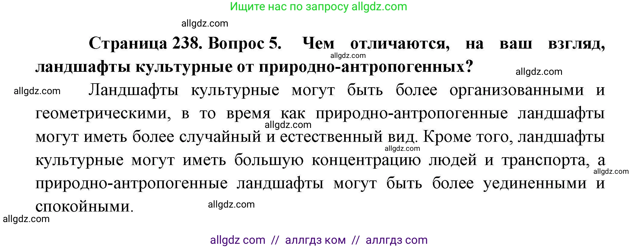 География, 10 класс Учебник, авторы: Гладкий Юрий Никифорович, Николина Вера Викторовна, издательство Просвещение, Москва, 2019, жёлтого цвета, страница 238, номер 5, Решение