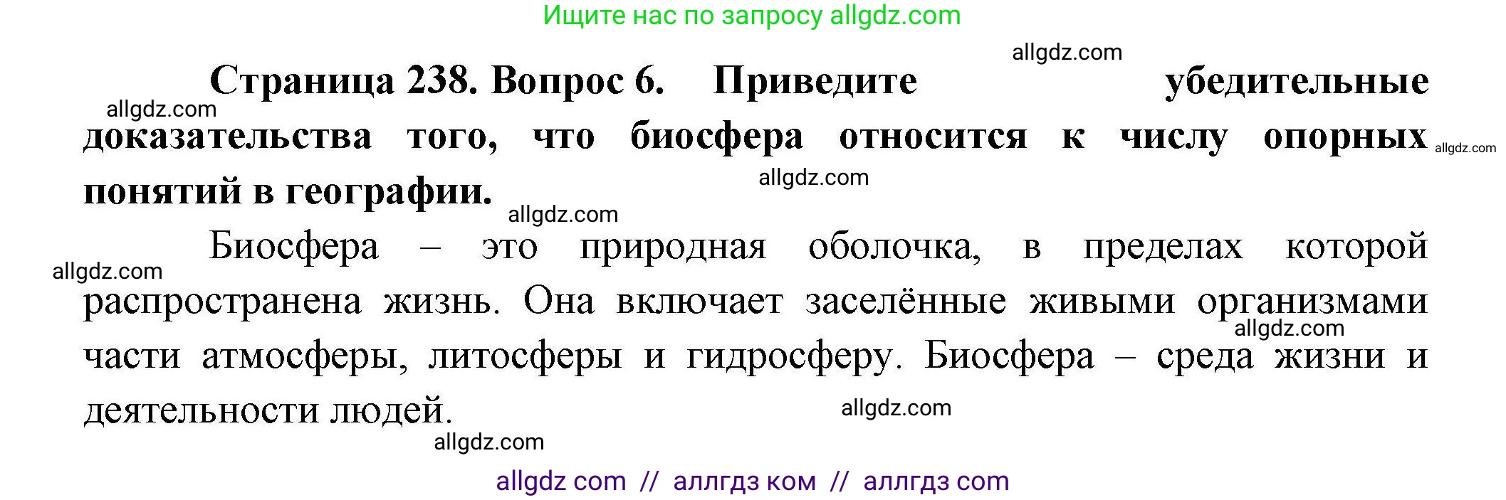 География, 10 класс Учебник, авторы: Гладкий Юрий Никифорович, Николина Вера Викторовна, издательство Просвещение, Москва, 2019, жёлтого цвета, страница 238, номер 6, Решение