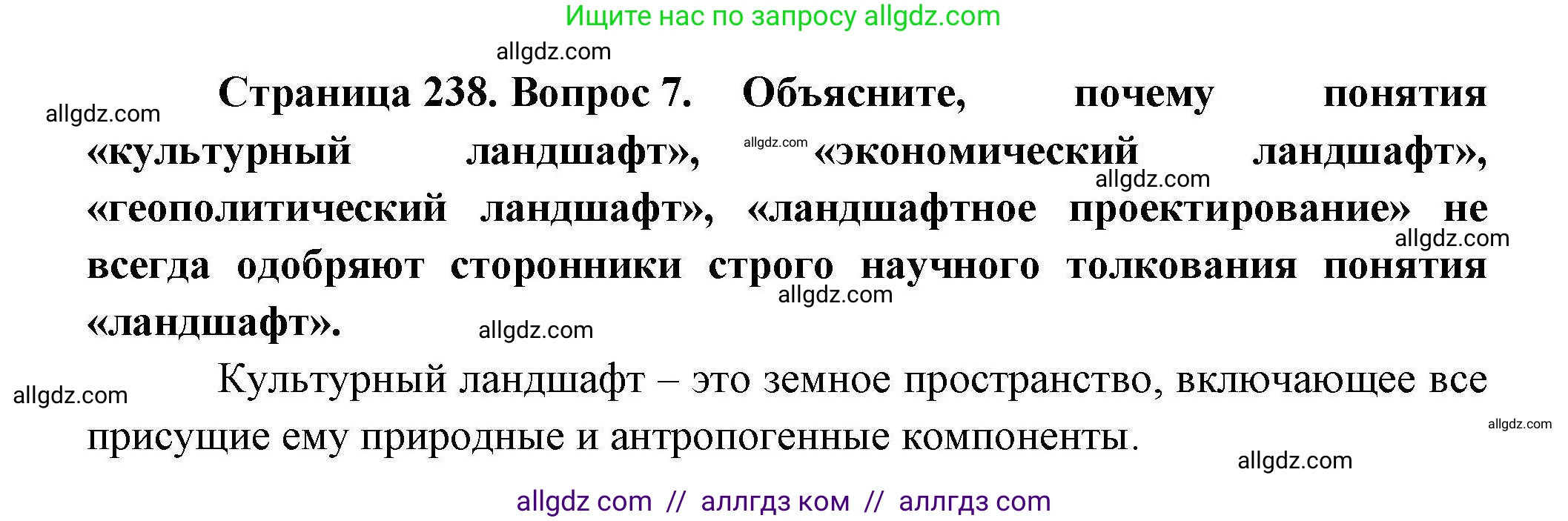 География, 10 класс Учебник, авторы: Гладкий Юрий Никифорович, Николина Вера Викторовна, издательство Просвещение, Москва, 2019, жёлтого цвета, страница 238, номер 7, Решение