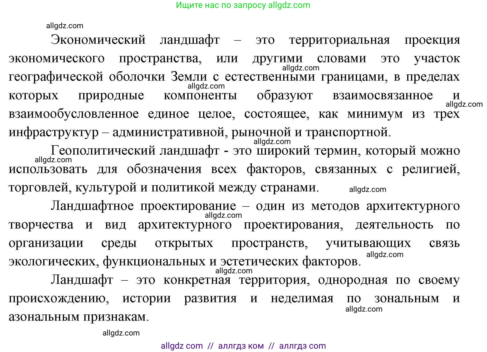 География, 10 класс Учебник, авторы: Гладкий Юрий Никифорович, Николина Вера Викторовна, издательство Просвещение, Москва, 2019, жёлтого цвета, страница 238, номер 7, Решение (продолжение 2)